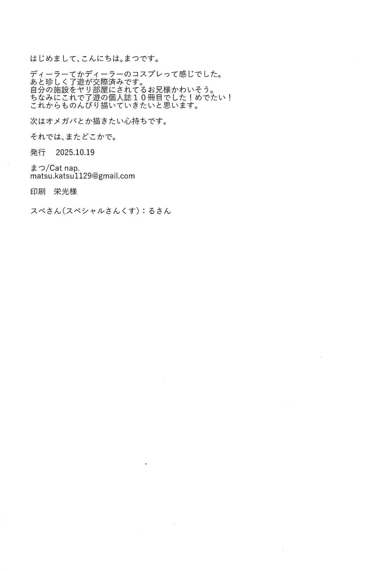 Kachimake no nai teburu de - Page 31
