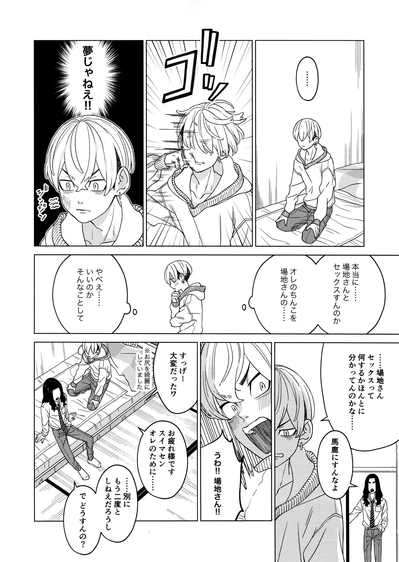 "Sukidesu!!" - Page 10