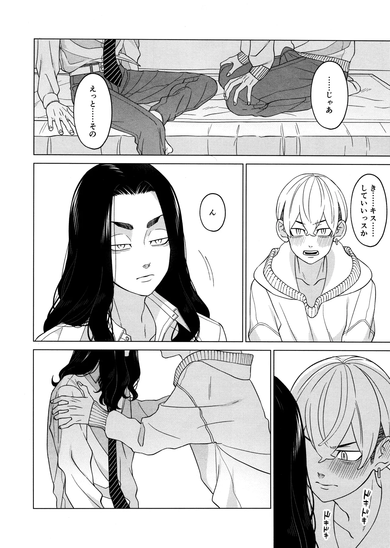 "Sukidesu!!" - Page 12