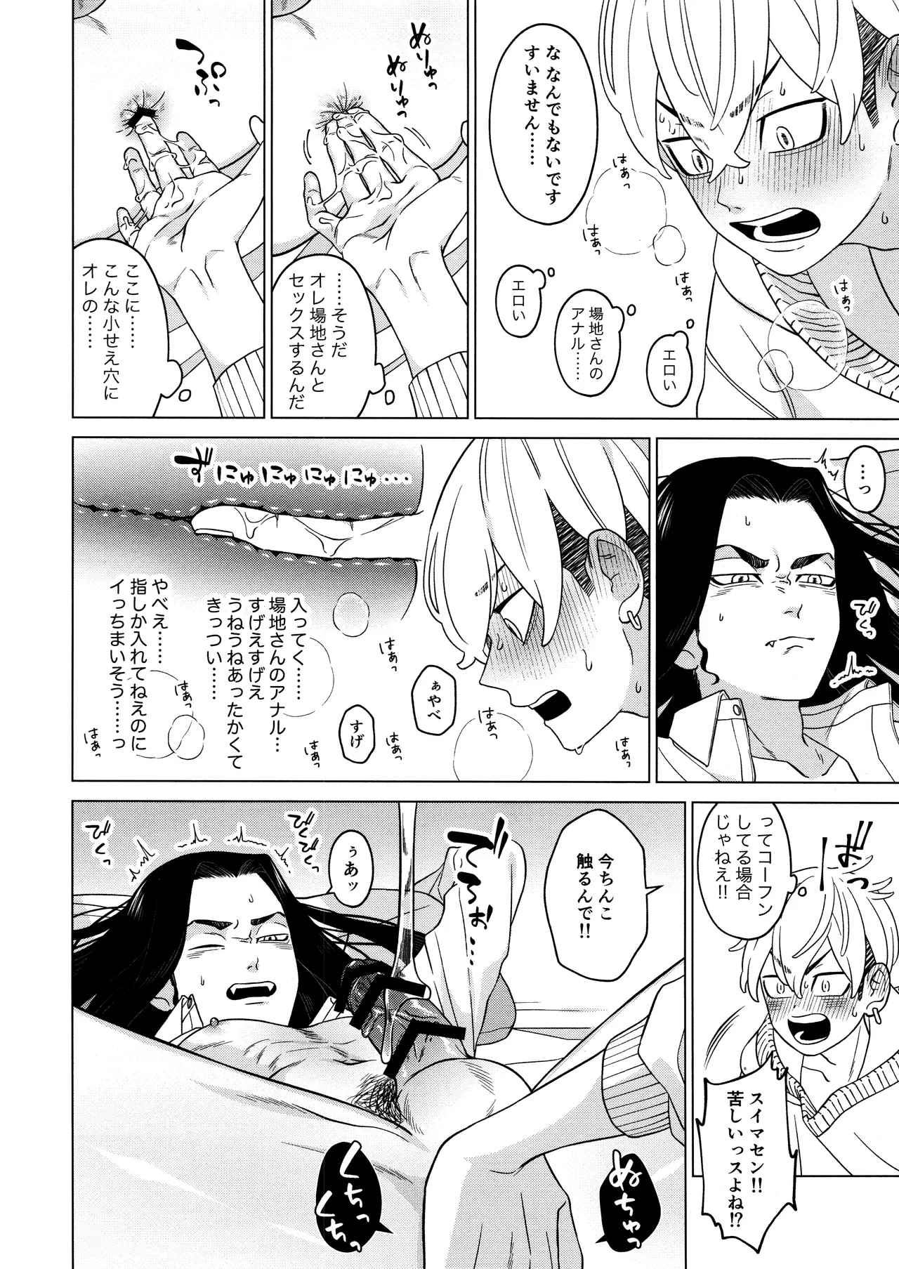 "Sukidesu!!" - Page 24
