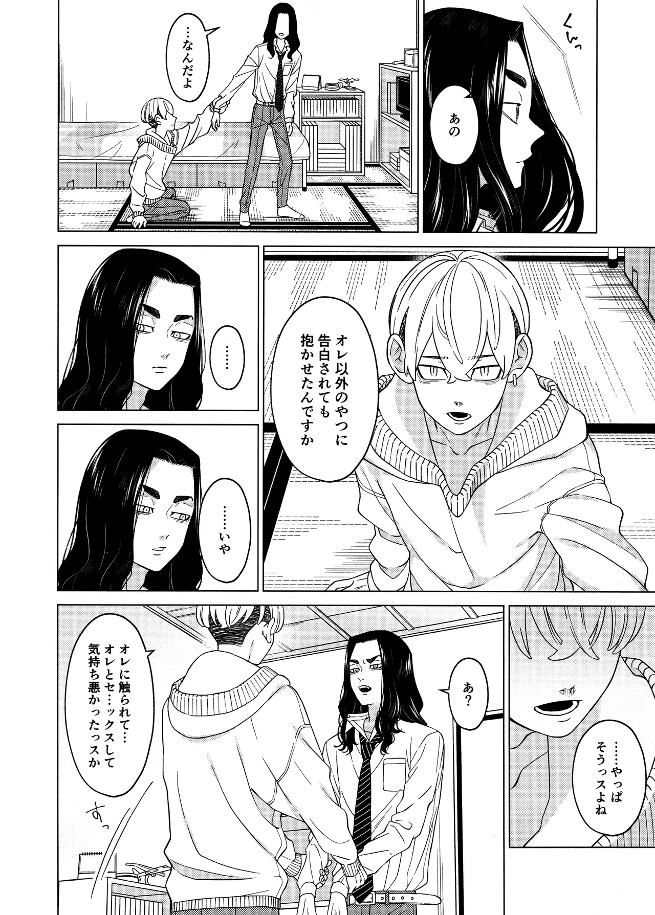 "Sukidesu!!" - Page 42