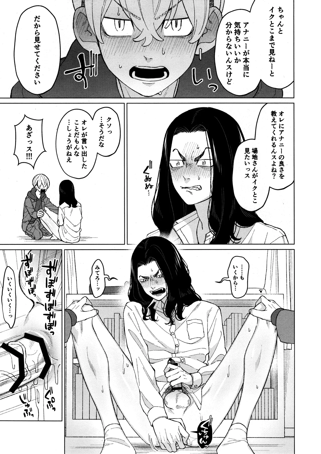Ore o Dildo ni shite kudasai!! - Page 17