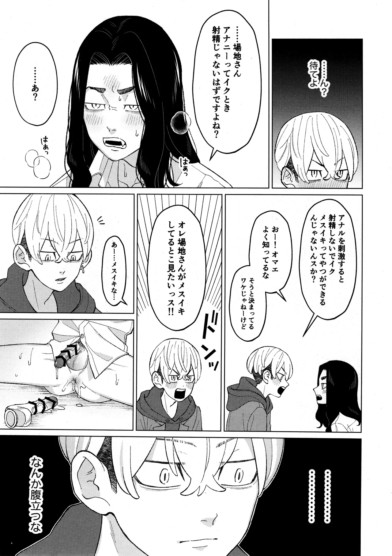 Ore o Dildo ni shite kudasai!! - Page 19