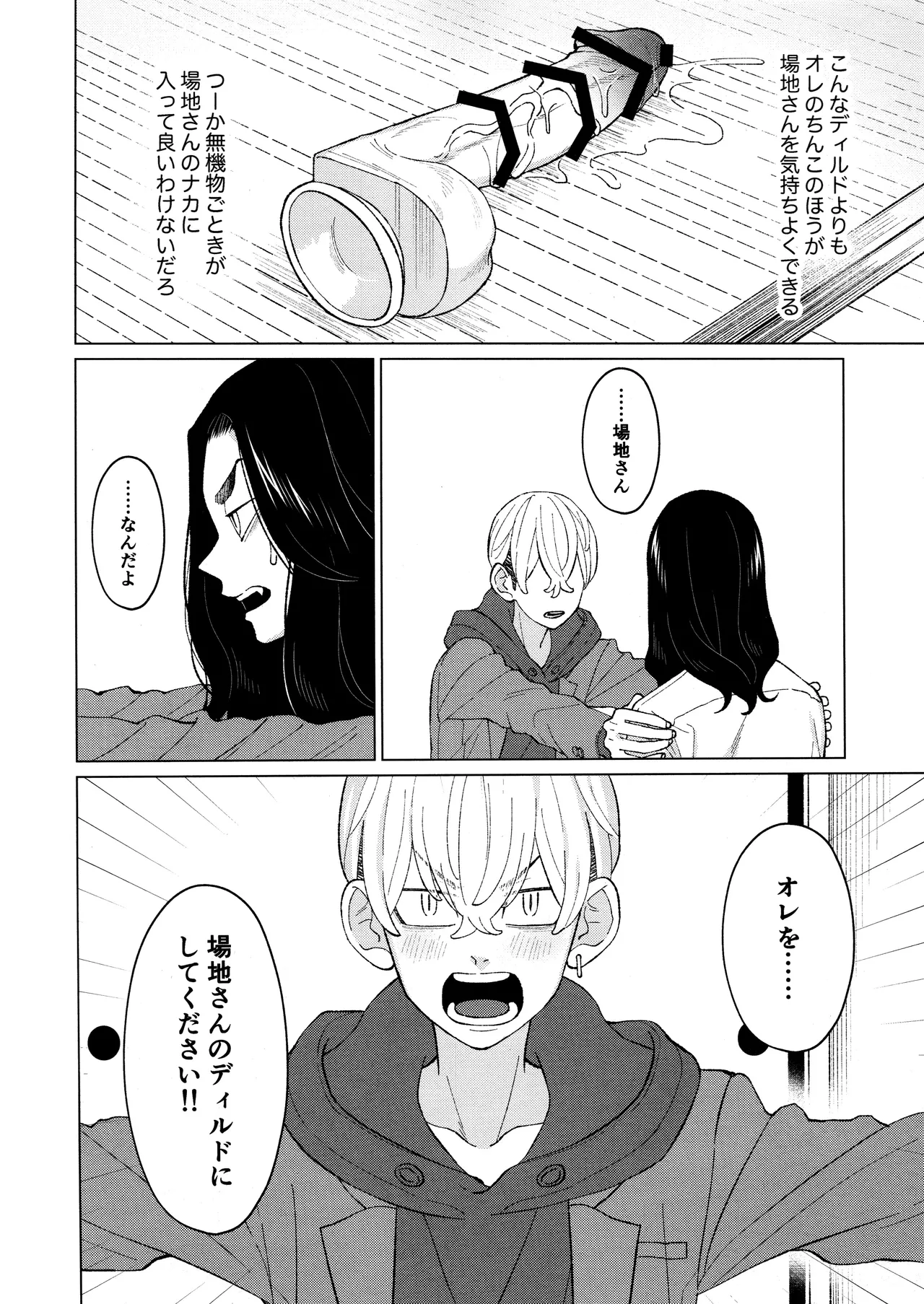 Ore o Dildo ni shite kudasai!! - Page 20