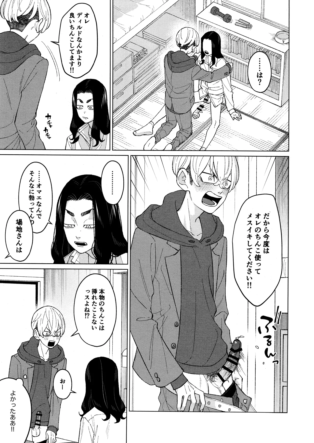 Ore o Dildo ni shite kudasai!! - Page 21