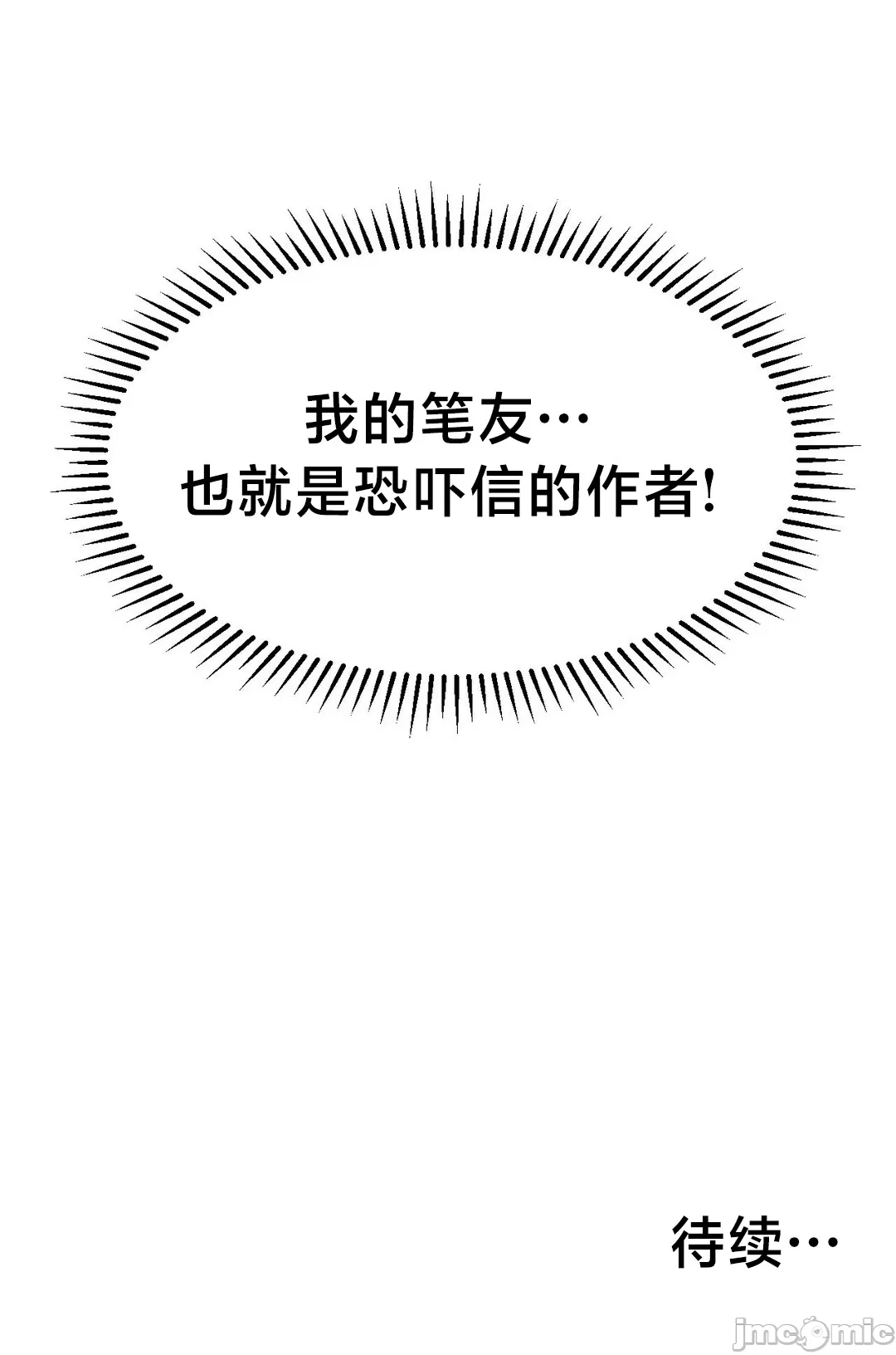 第十七子 | Seventeenth Son 39-50 - Page 130