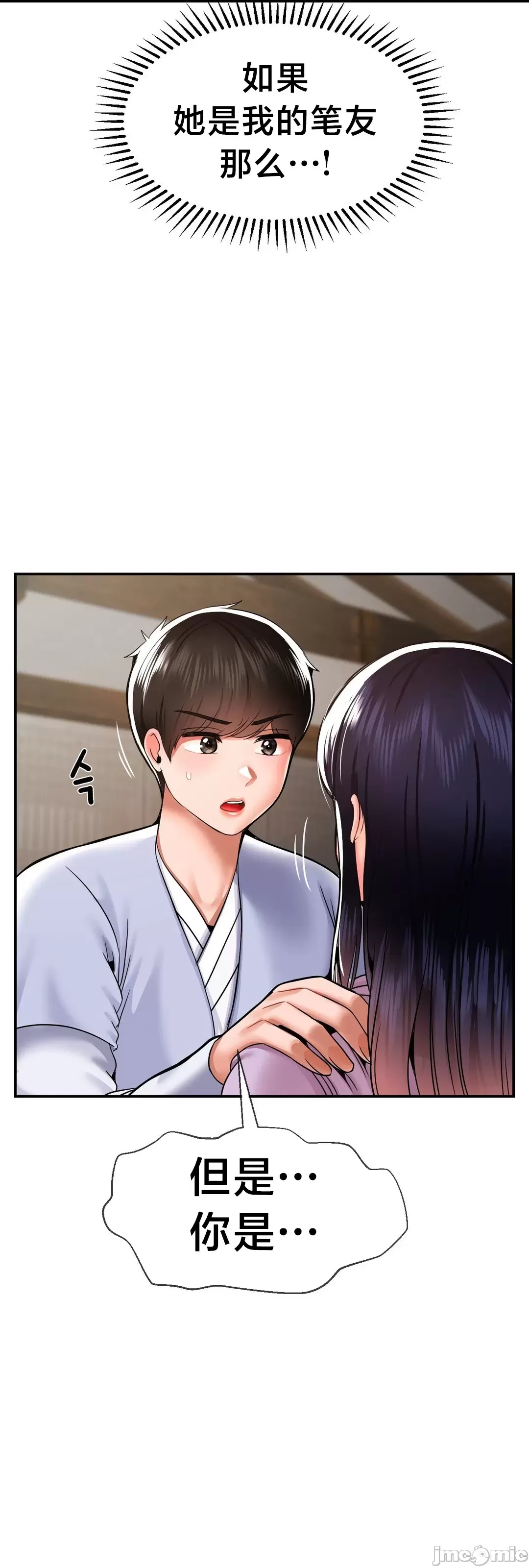 第十七子 | Seventeenth Son 39-50 - Page 160