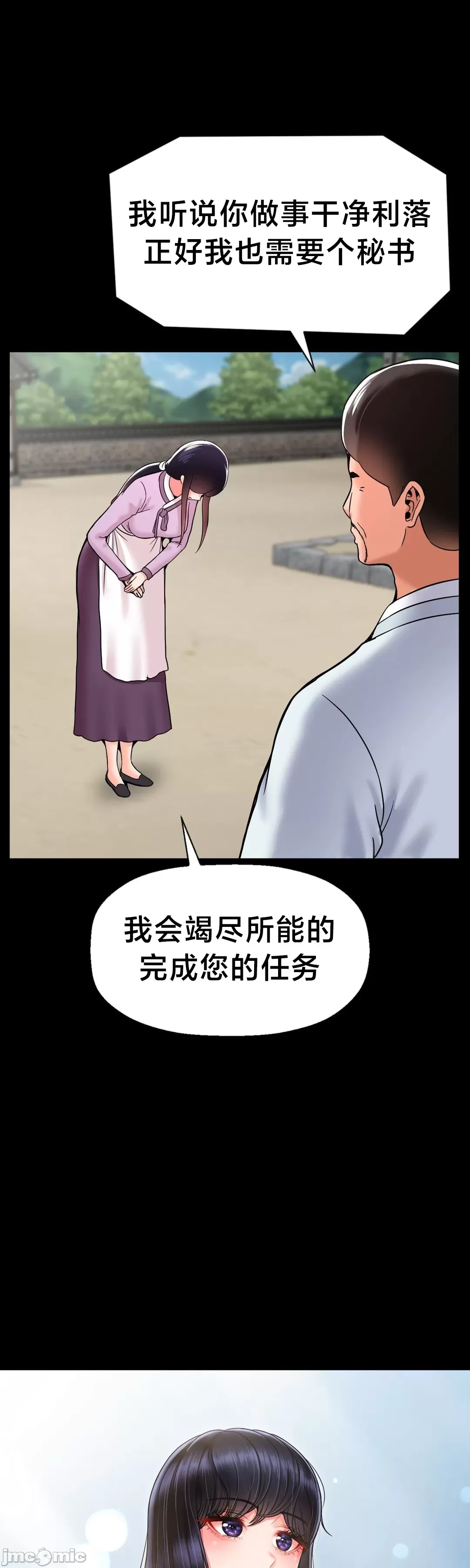 第十七子 | Seventeenth Son 39-50 - Page 243