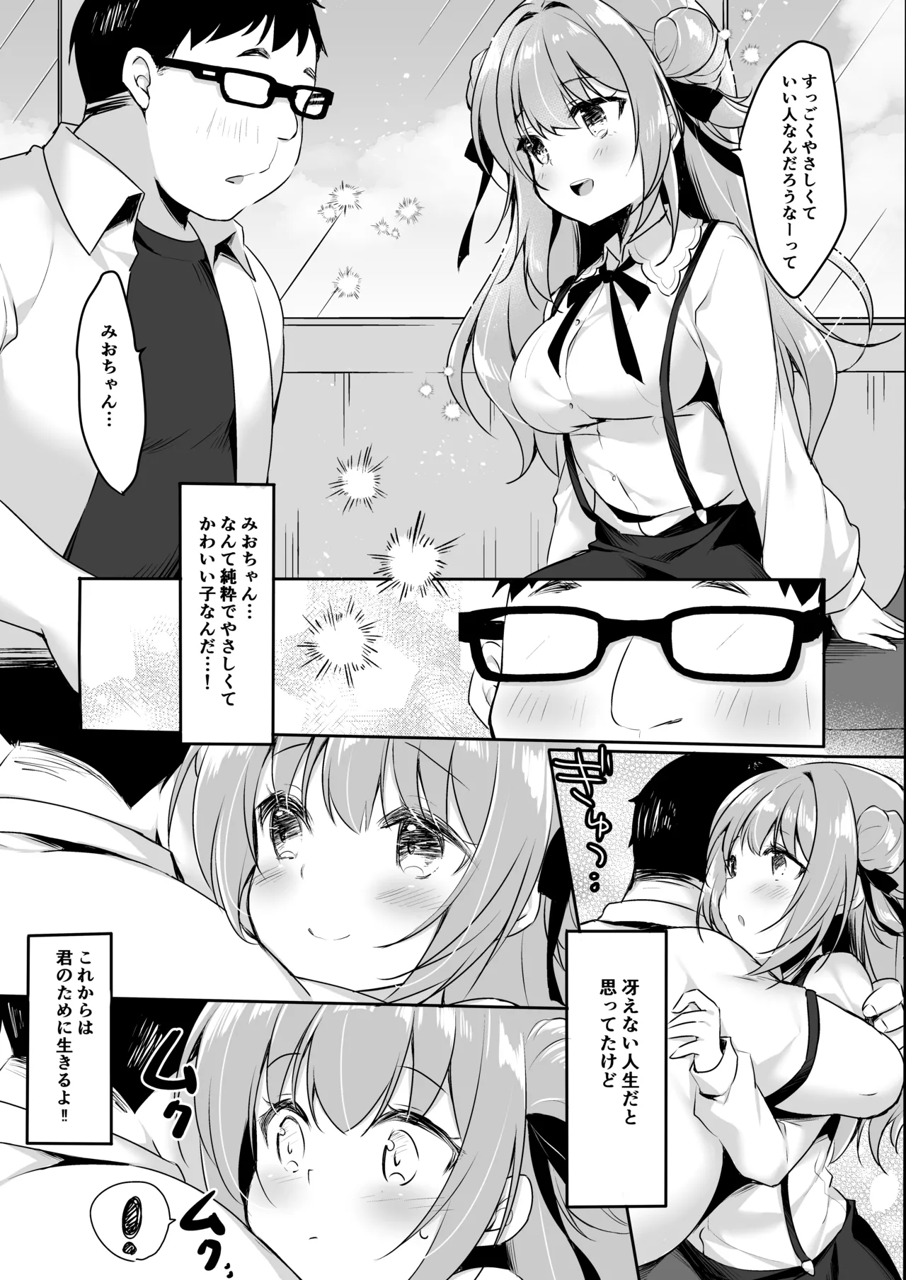 Ojisan no Risou no Kanojo 2  Ojisan to Hatsu Date - Page 11