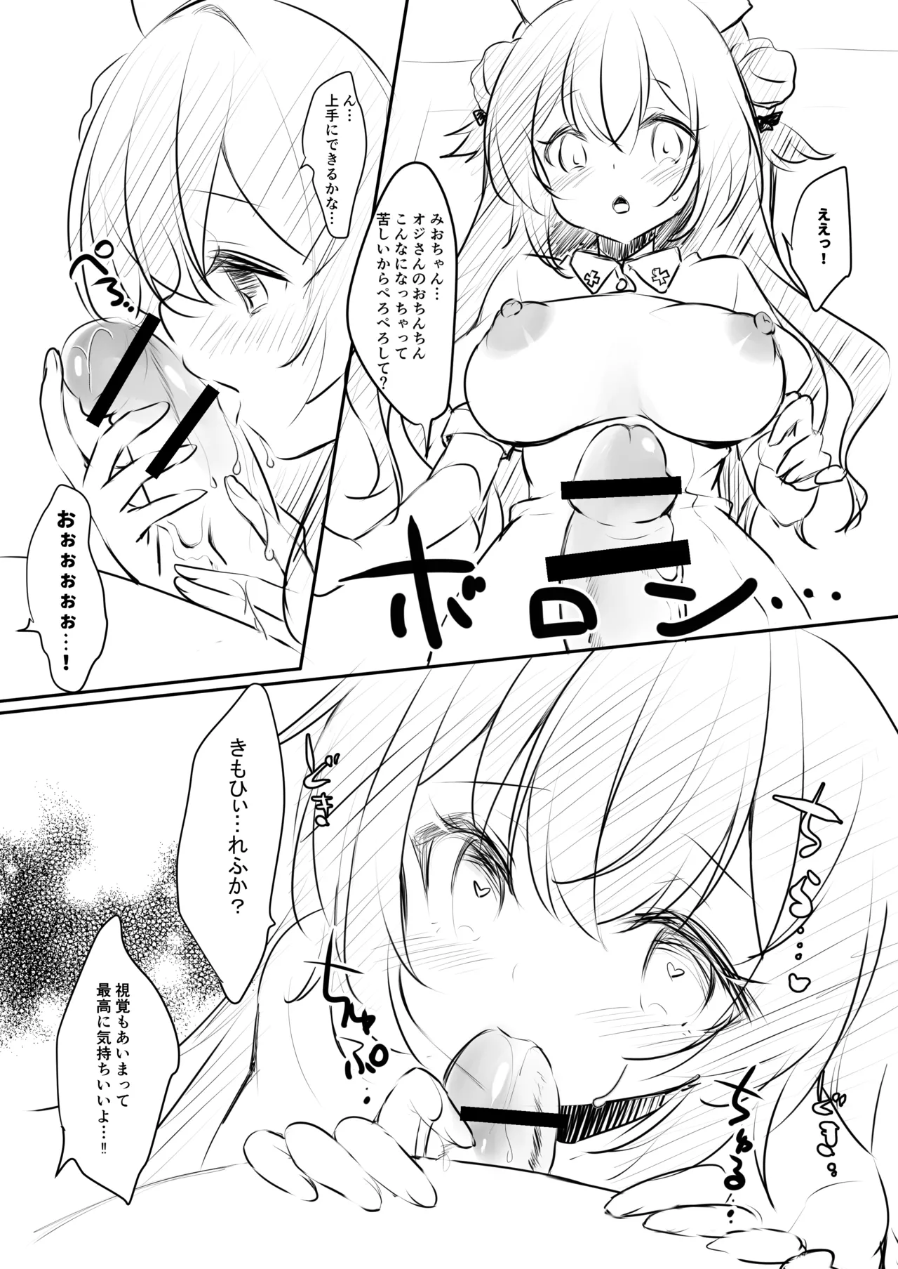 Ojisan no Risou no Kanojo 3.5 - Page 7