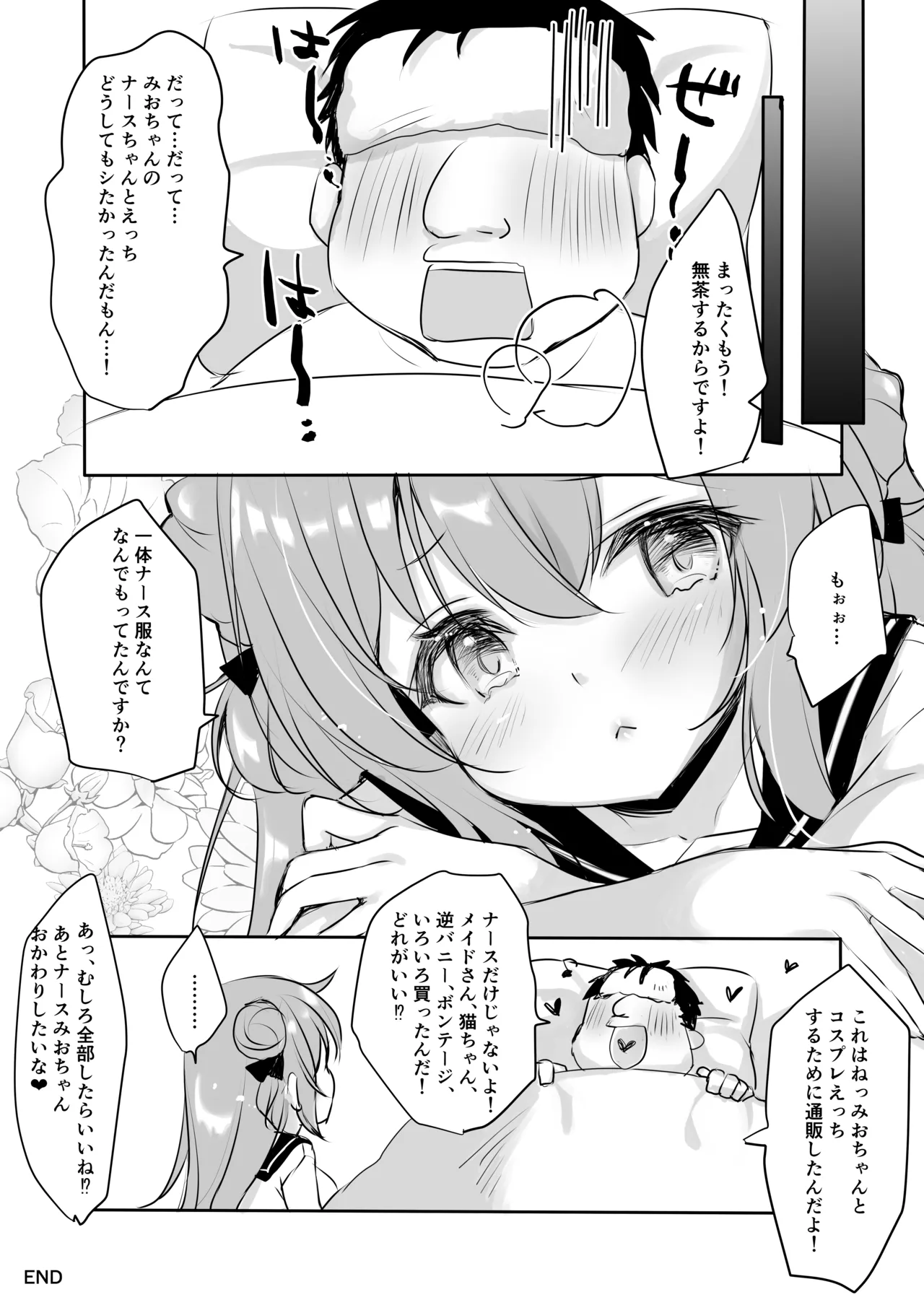 Ojisan no Risou no Kanojo 4  Ojisan to Nurse-chan - Page 26