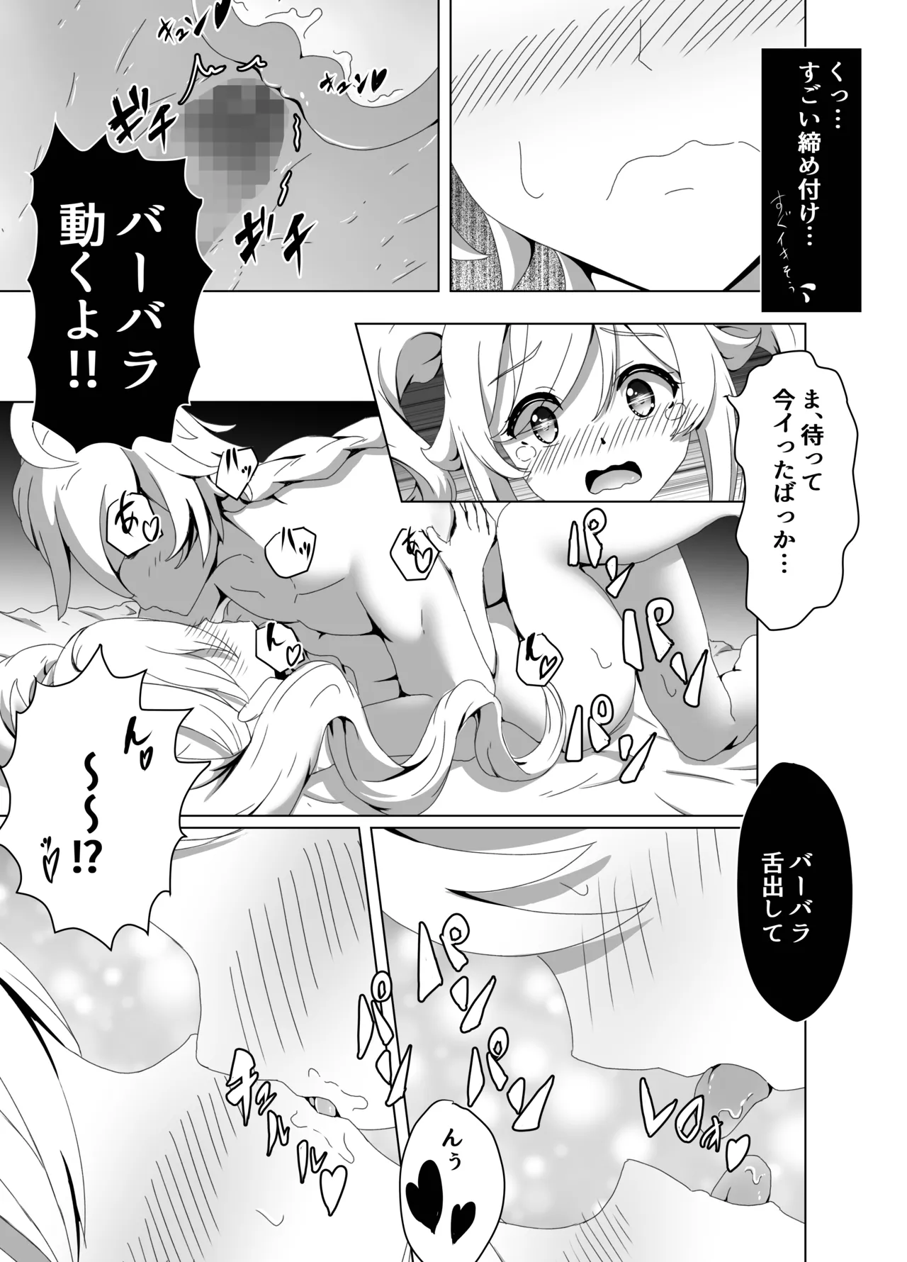 Ore Dake ga Shitteru Kimi no Hyojou 2 - Page 17