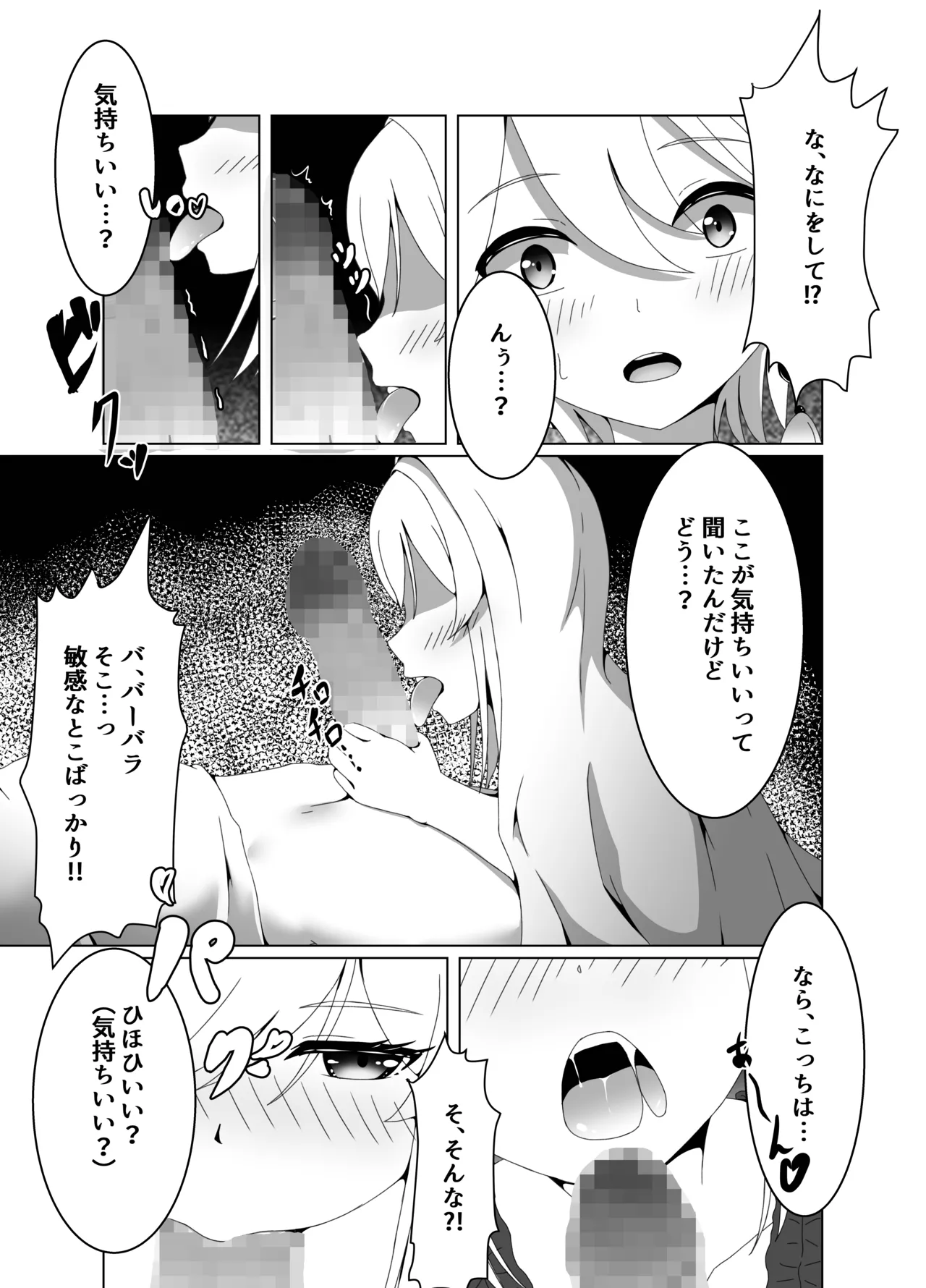 Ore Dake ga Shitteru Kimi no Hyojou 2 - Page 9