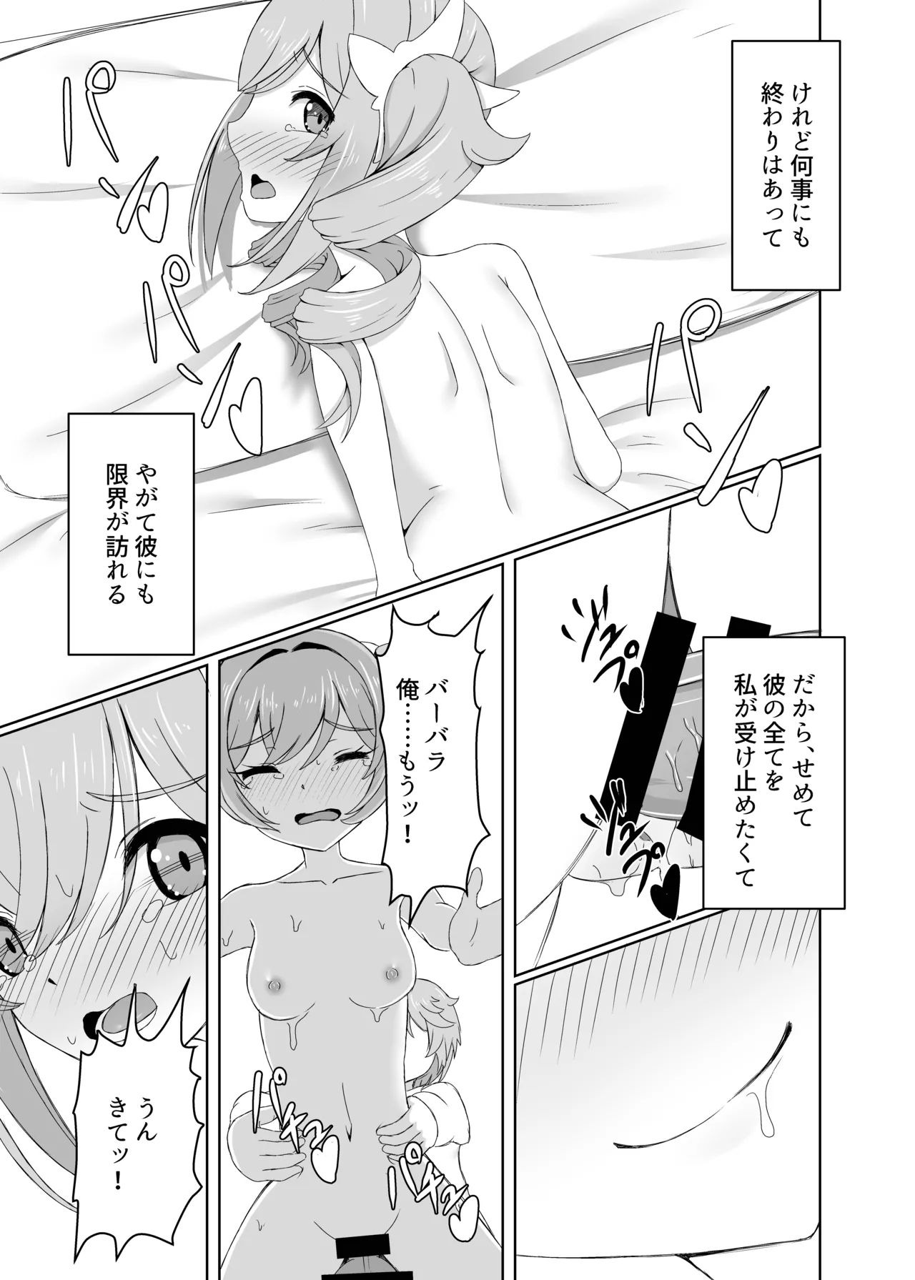Ore Dake ga Shitteru Kimi no Hyoujou 4 - Page 23