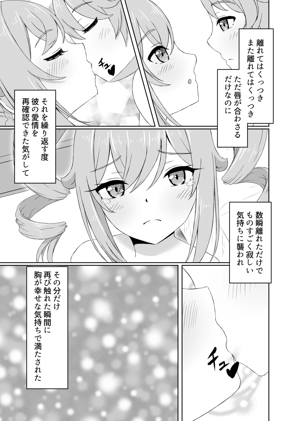 Ore Dake ga Shitteru Kimi no Hyoujou 4 - Page 9