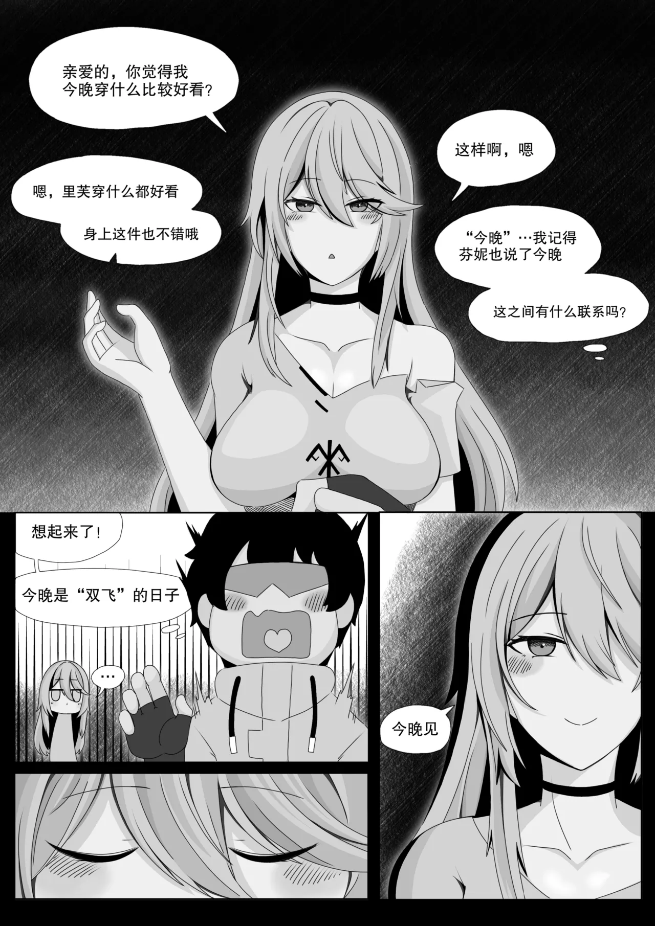 ［缘结一生］尘白禁区-独占欲在作祟 - Page 4