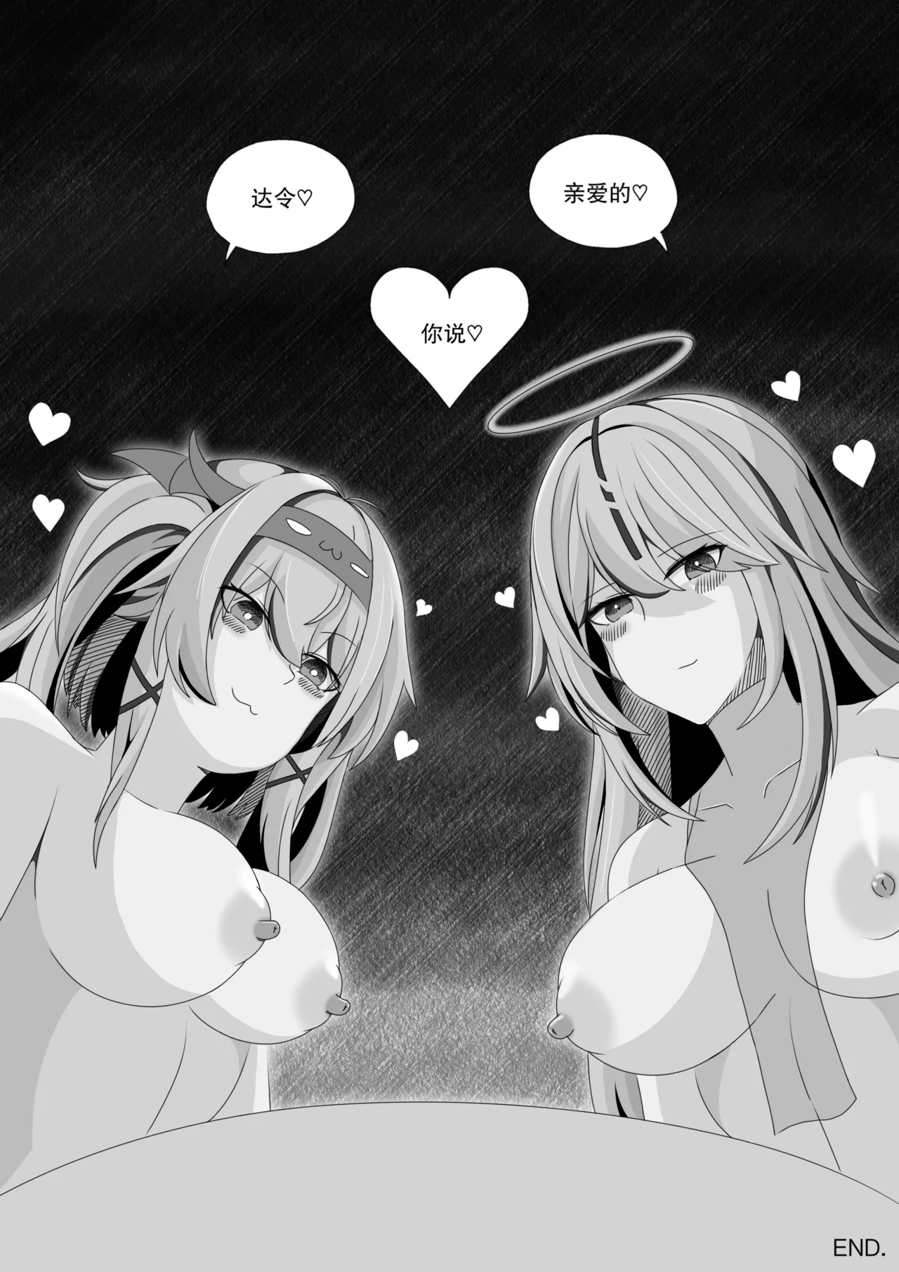 ［缘结一生］尘白禁区-独占欲在作祟 - Page 40