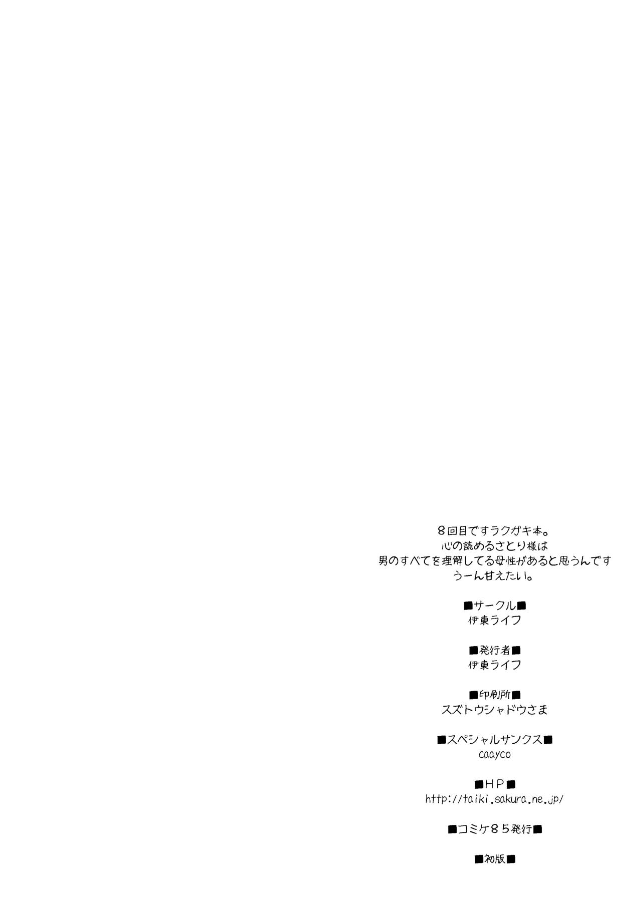 Satori-sama ga Yasashiku Shite Kureru Hon | 覺大人慰藉我的故事 - Page 12