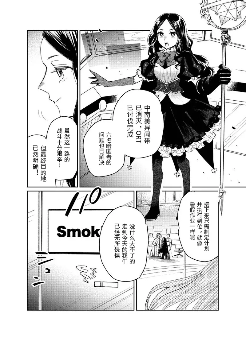 fgo/Tezcatlipoca x Daybit Sem Void （97） - Page 11