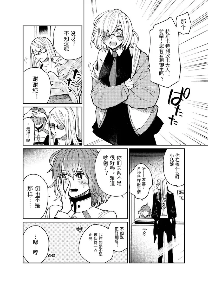 fgo/Tezcatlipoca x Daybit Sem Void （97） - Page 13
