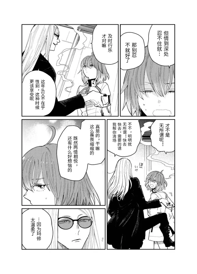 fgo/Tezcatlipoca x Daybit Sem Void （97） - Page 15