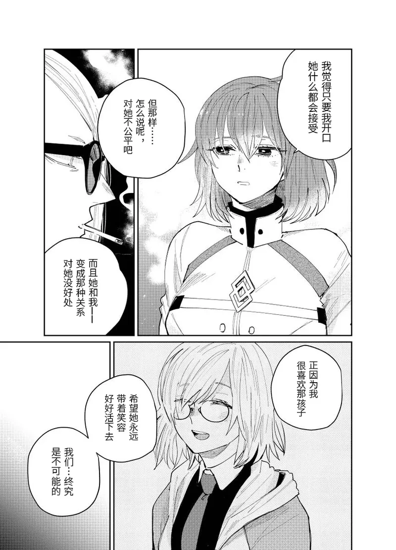 fgo/Tezcatlipoca x Daybit Sem Void （97） - Page 16
