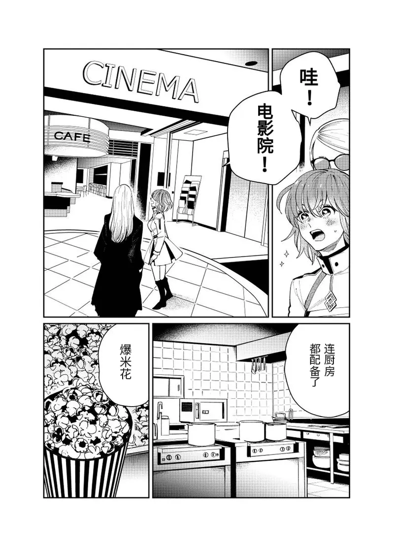 fgo/Tezcatlipoca x Daybit Sem Void （97） - Page 19