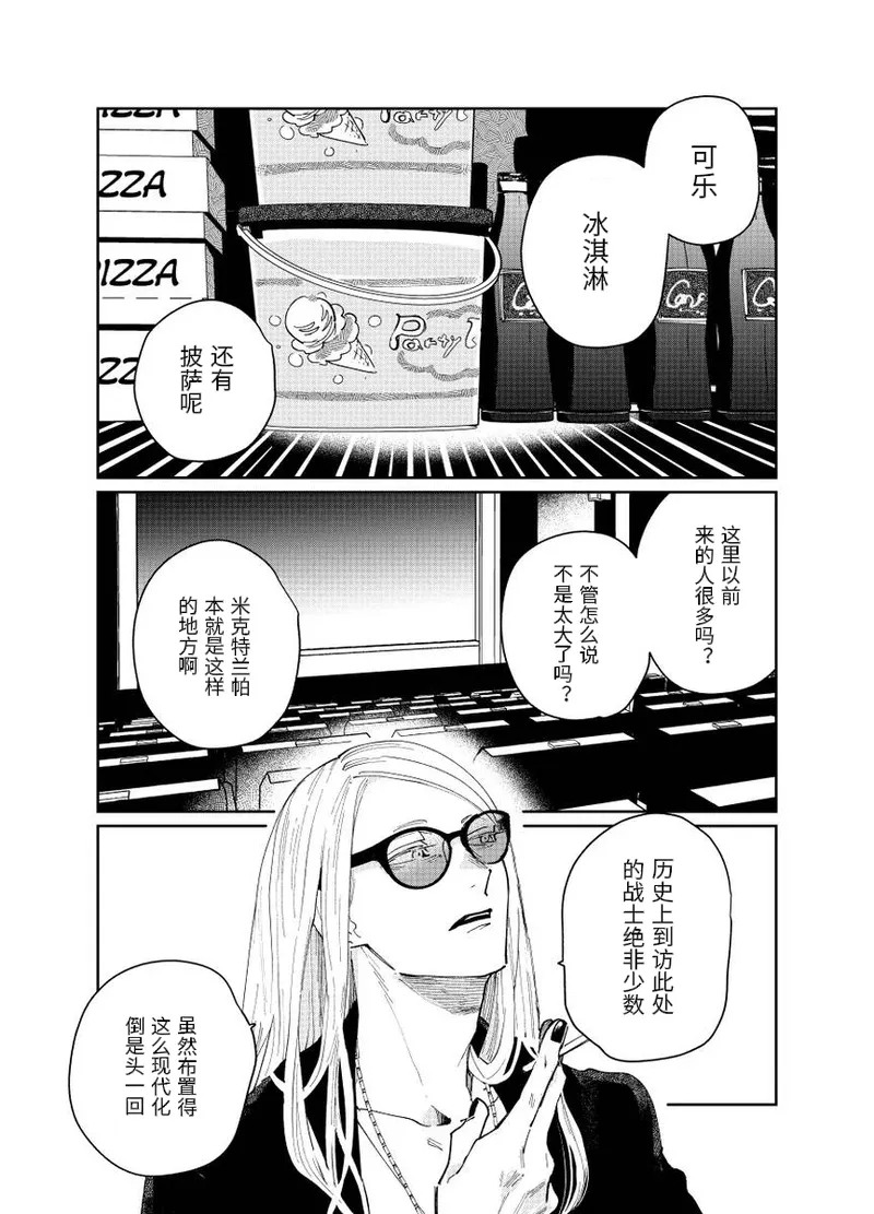 fgo/Tezcatlipoca x Daybit Sem Void （97） - Page 20