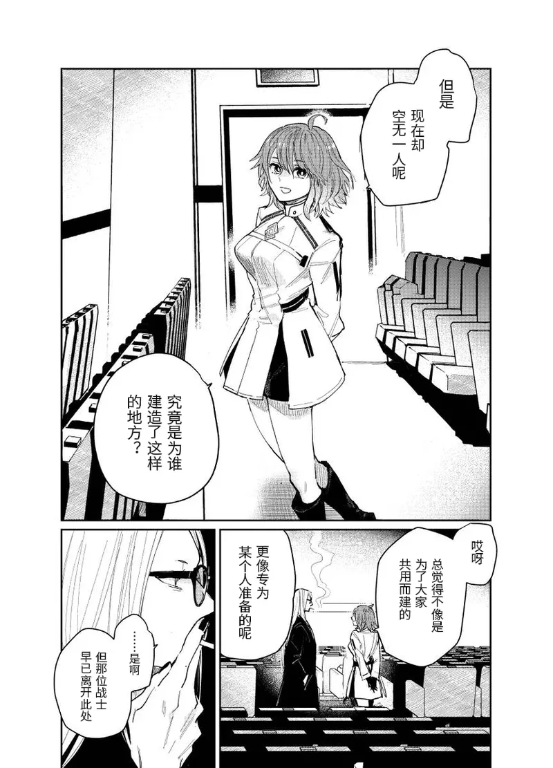 fgo/Tezcatlipoca x Daybit Sem Void （97） - Page 21