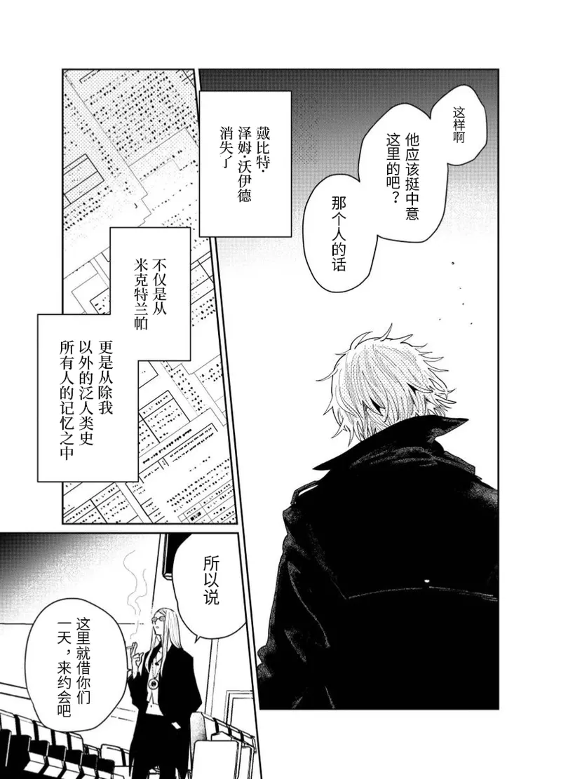 fgo/Tezcatlipoca x Daybit Sem Void （97） - Page 22