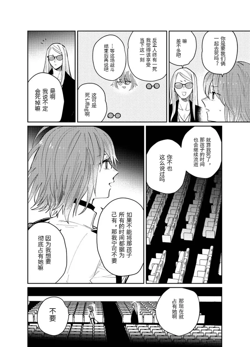 fgo/Tezcatlipoca x Daybit Sem Void （97） - Page 23