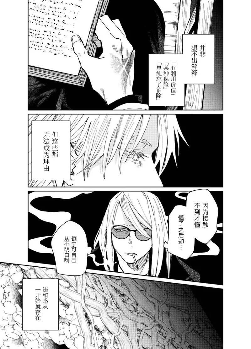 fgo/Tezcatlipoca x Daybit Sem Void （97） - Page 28