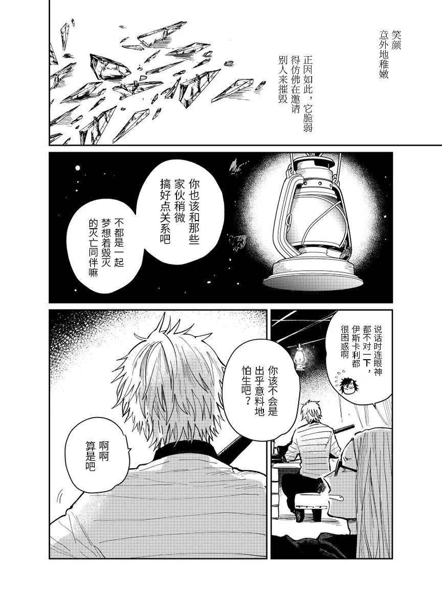 fgo/Tezcatlipoca x Daybit Sem Void （97） - Page 35