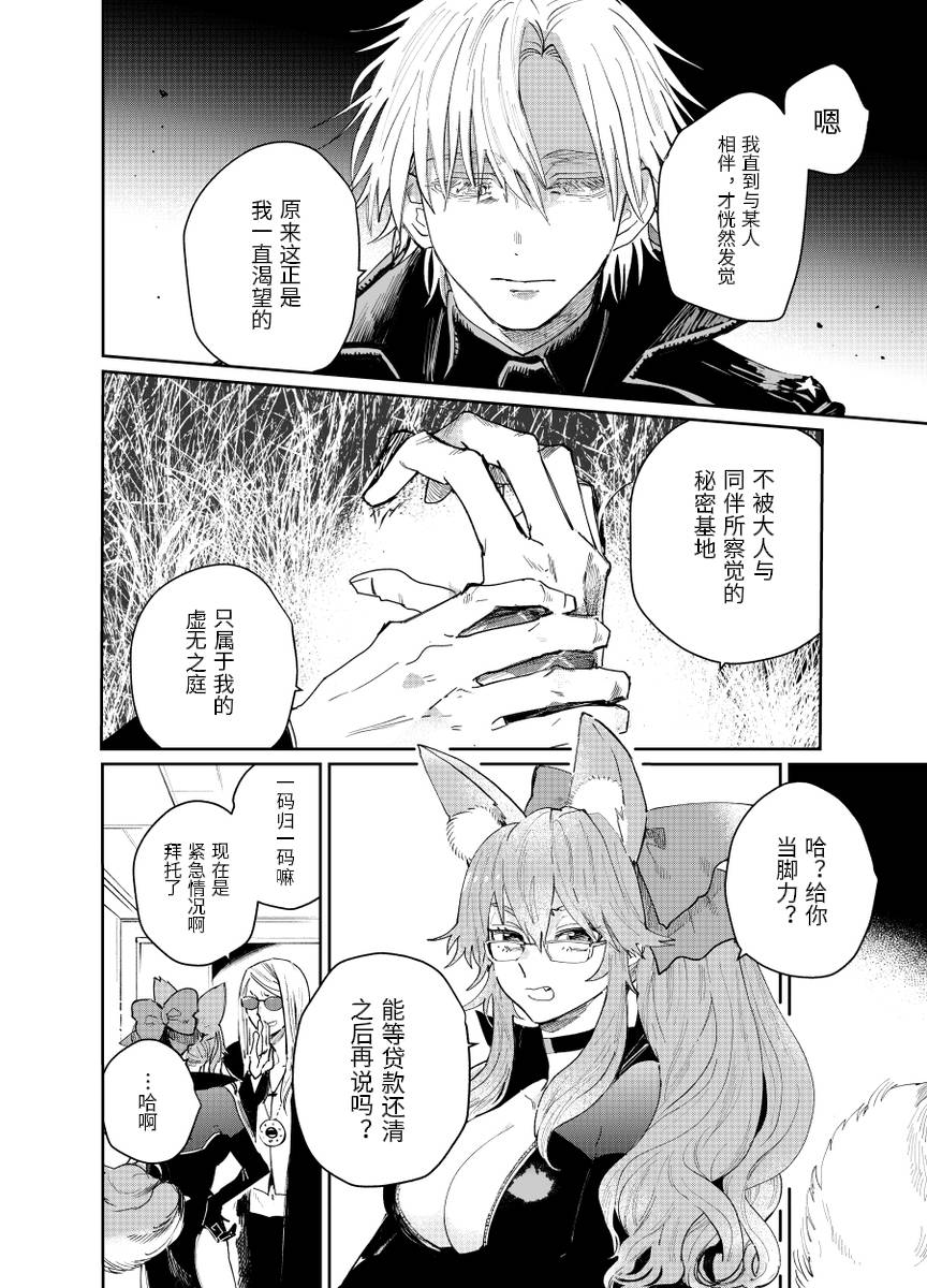 fgo/Tezcatlipoca x Daybit Sem Void （97） - Page 43