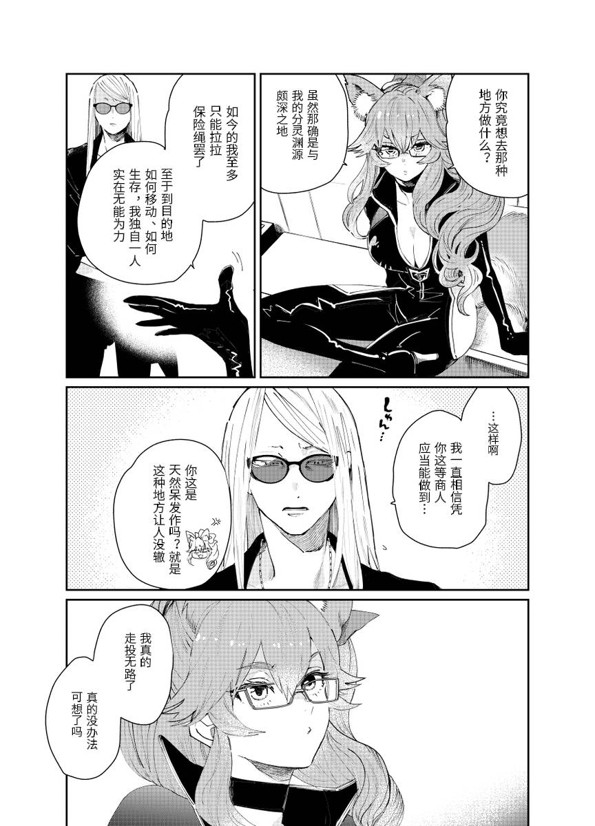 fgo/Tezcatlipoca x Daybit Sem Void （97） - Page 44