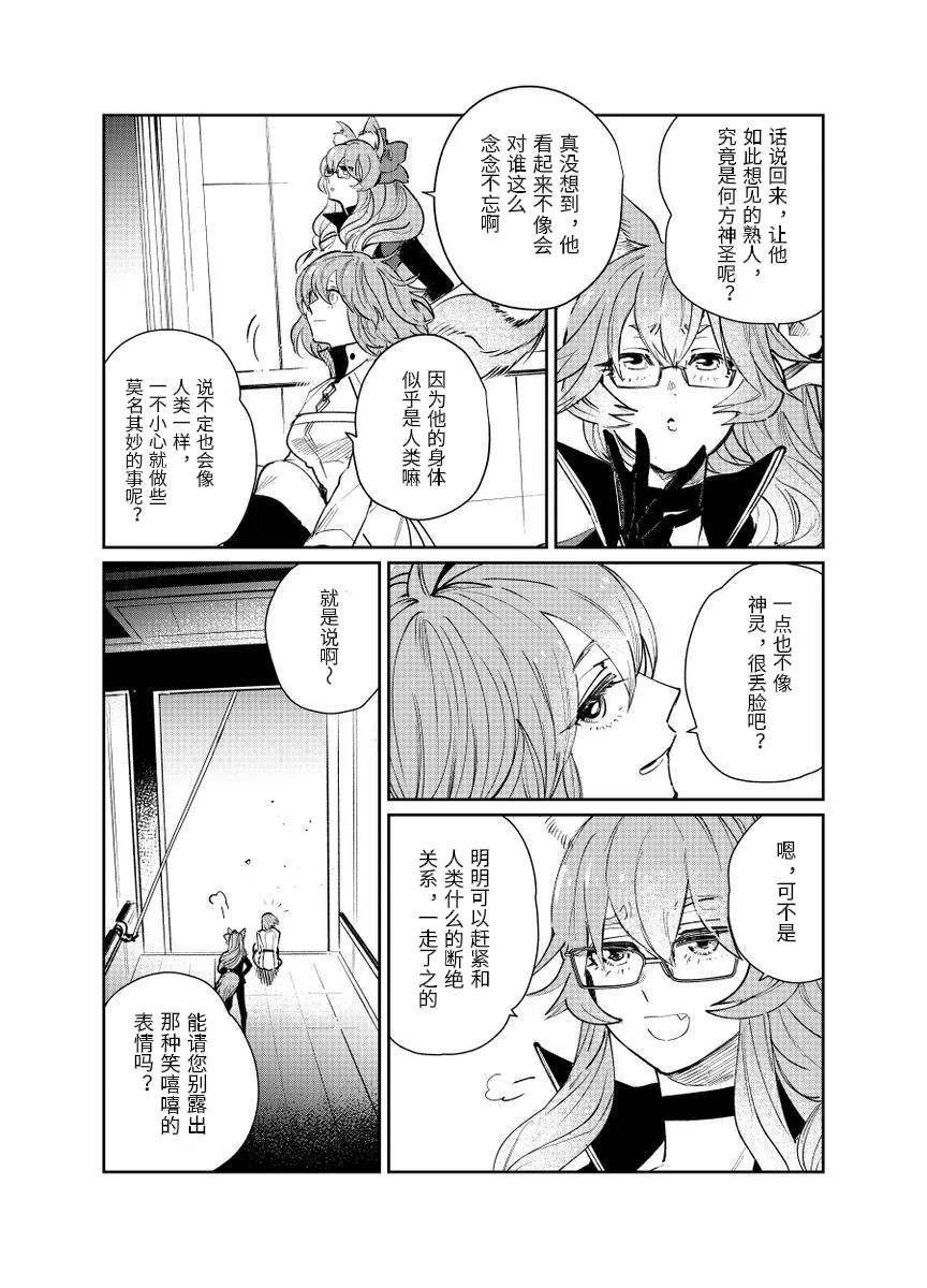 fgo/Tezcatlipoca x Daybit Sem Void （97） - Page 50