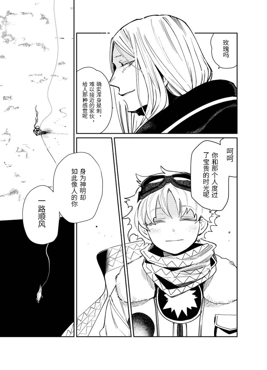 fgo/Tezcatlipoca x Daybit Sem Void （97） - Page 54