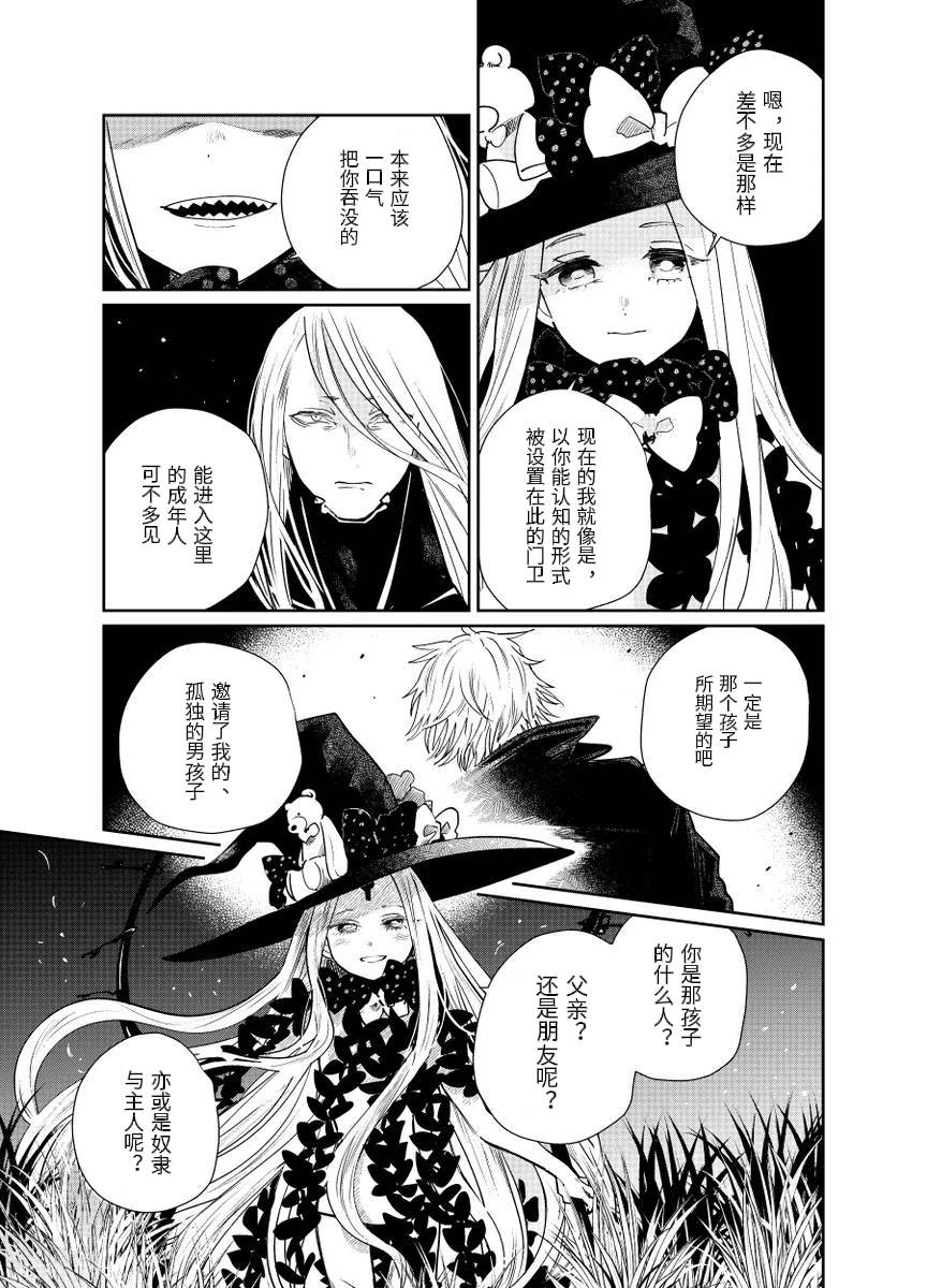 fgo/Tezcatlipoca x Daybit Sem Void （97） - Page 60