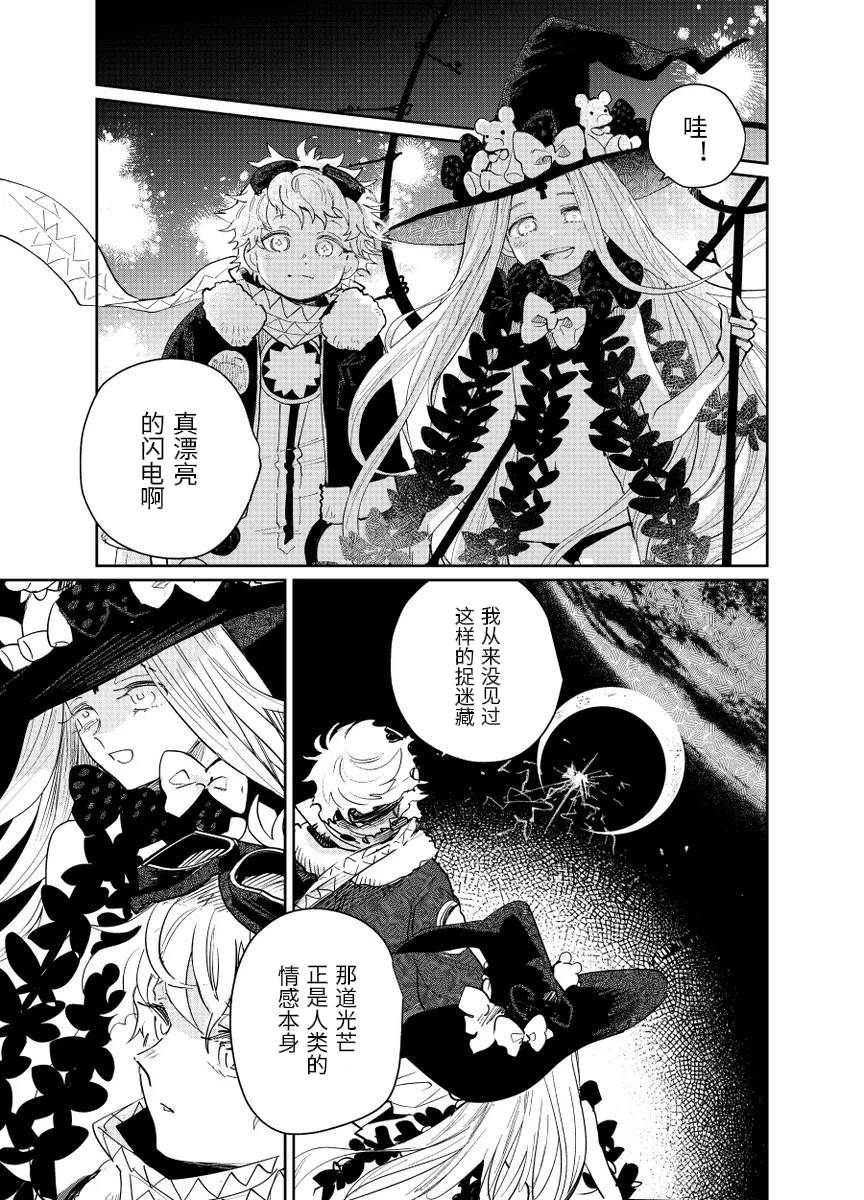 fgo/Tezcatlipoca x Daybit Sem Void （97） - Page 64