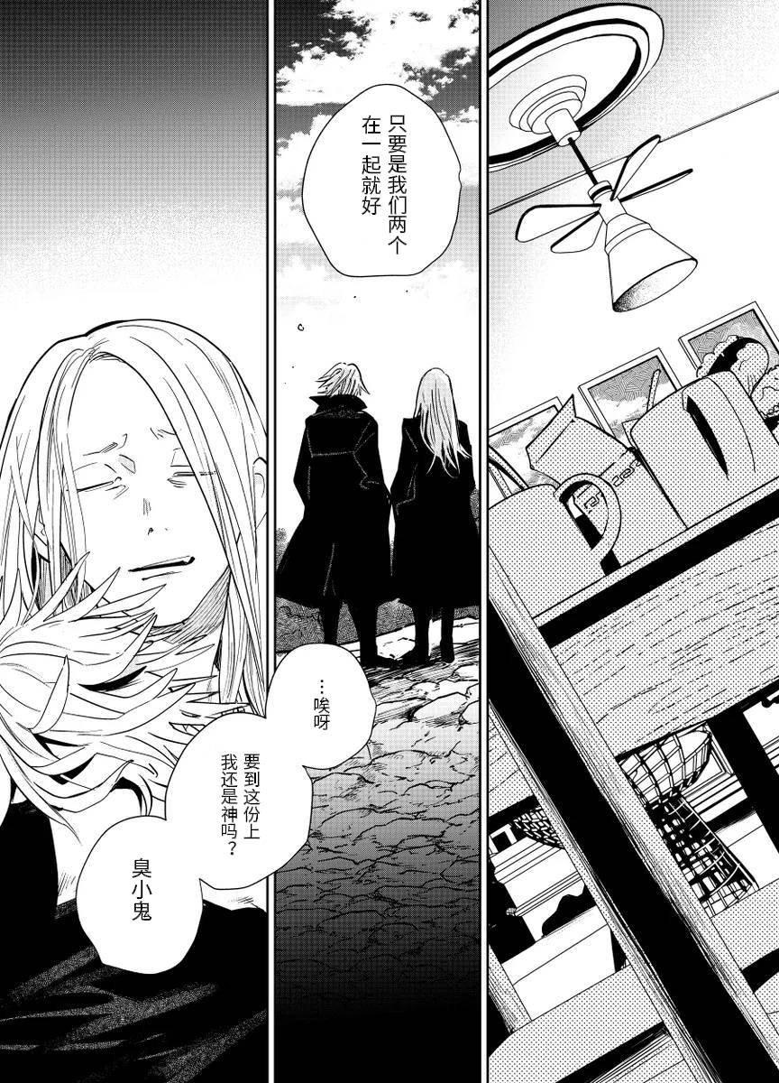 fgo/Tezcatlipoca x Daybit Sem Void （97） - Page 93
