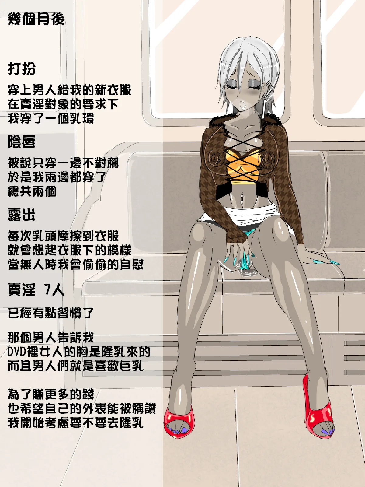 Tsuugaku Densha - Page 24