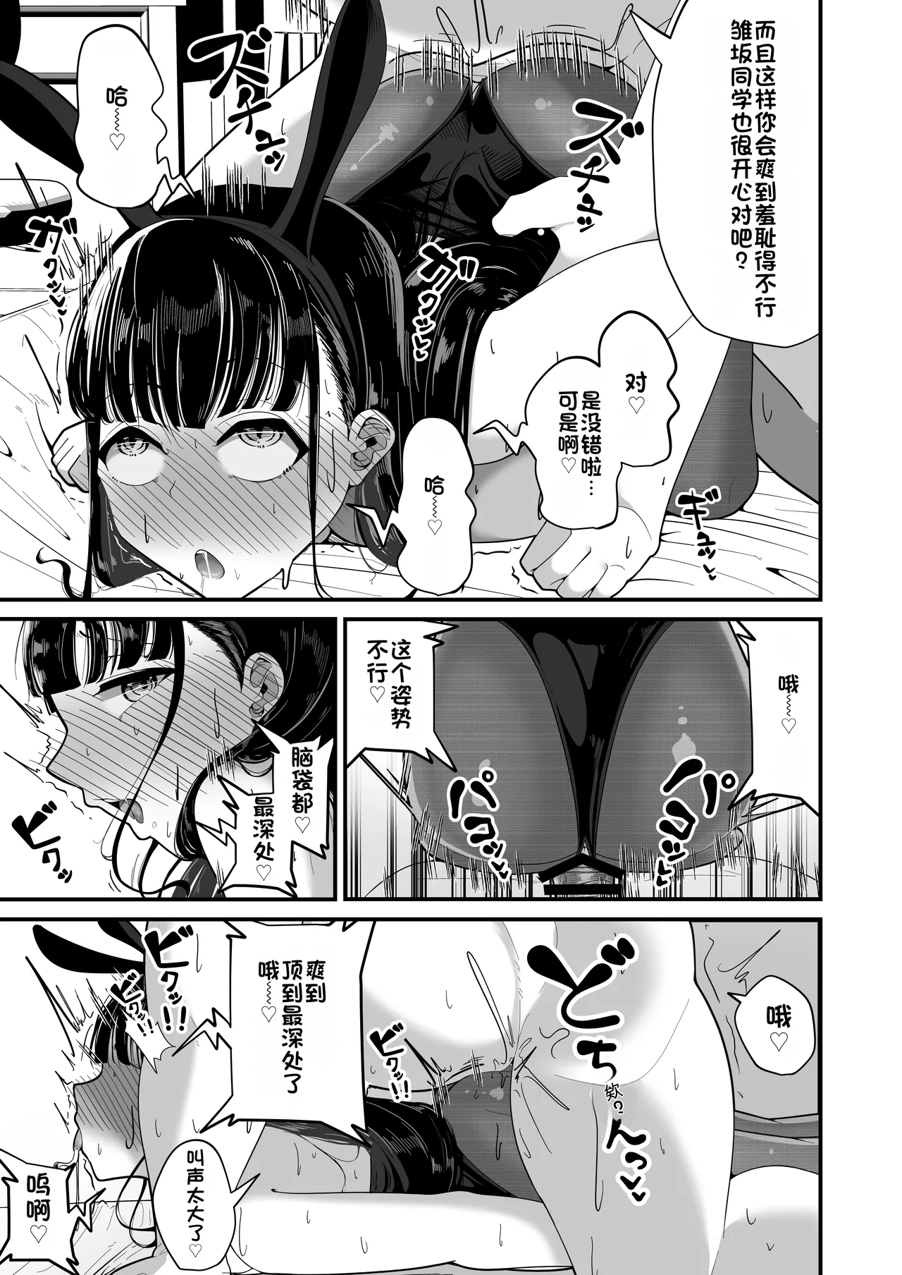 Saimin Haji Kousai - Page 22