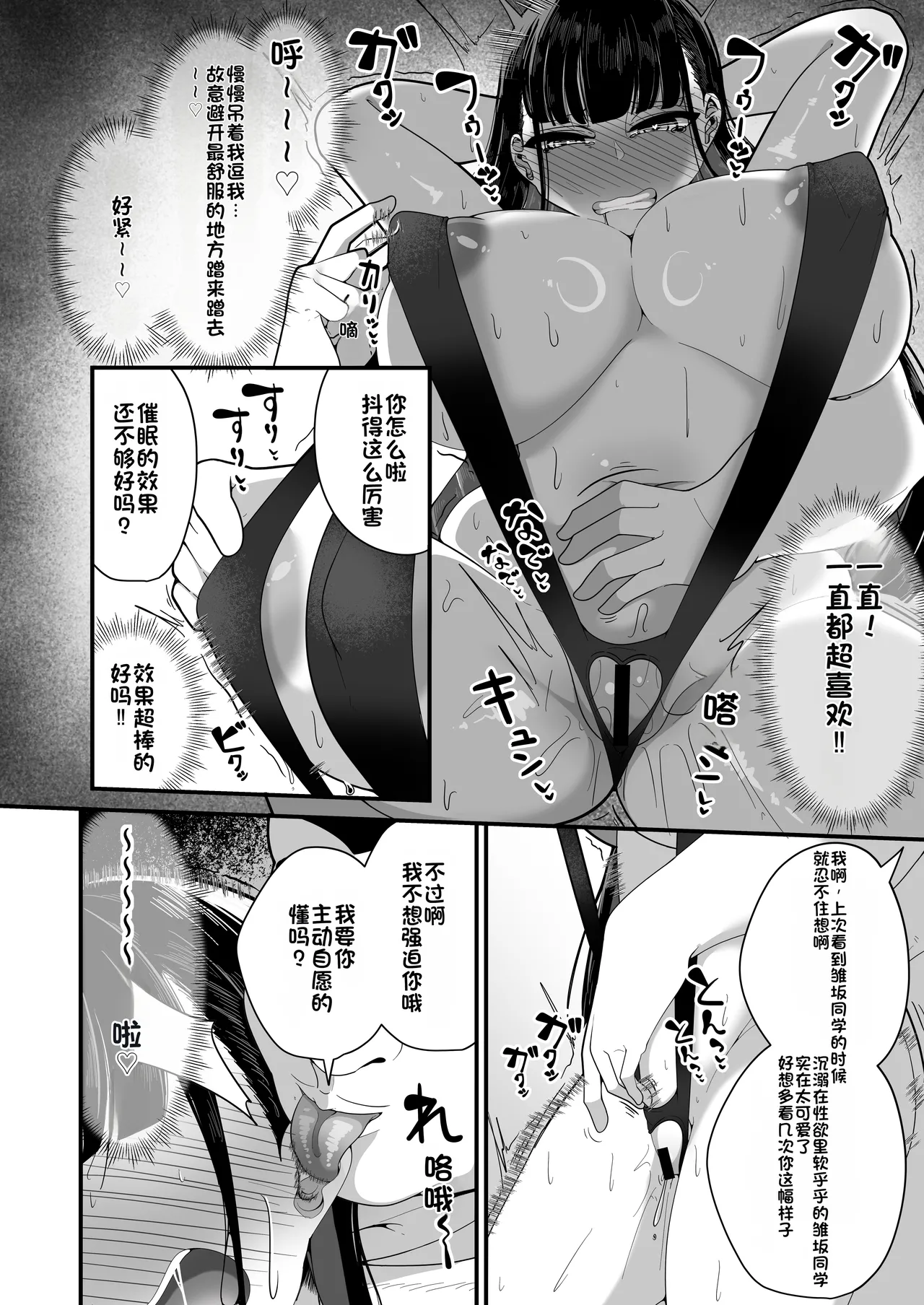 Saimin Haji Kousai - Page 25