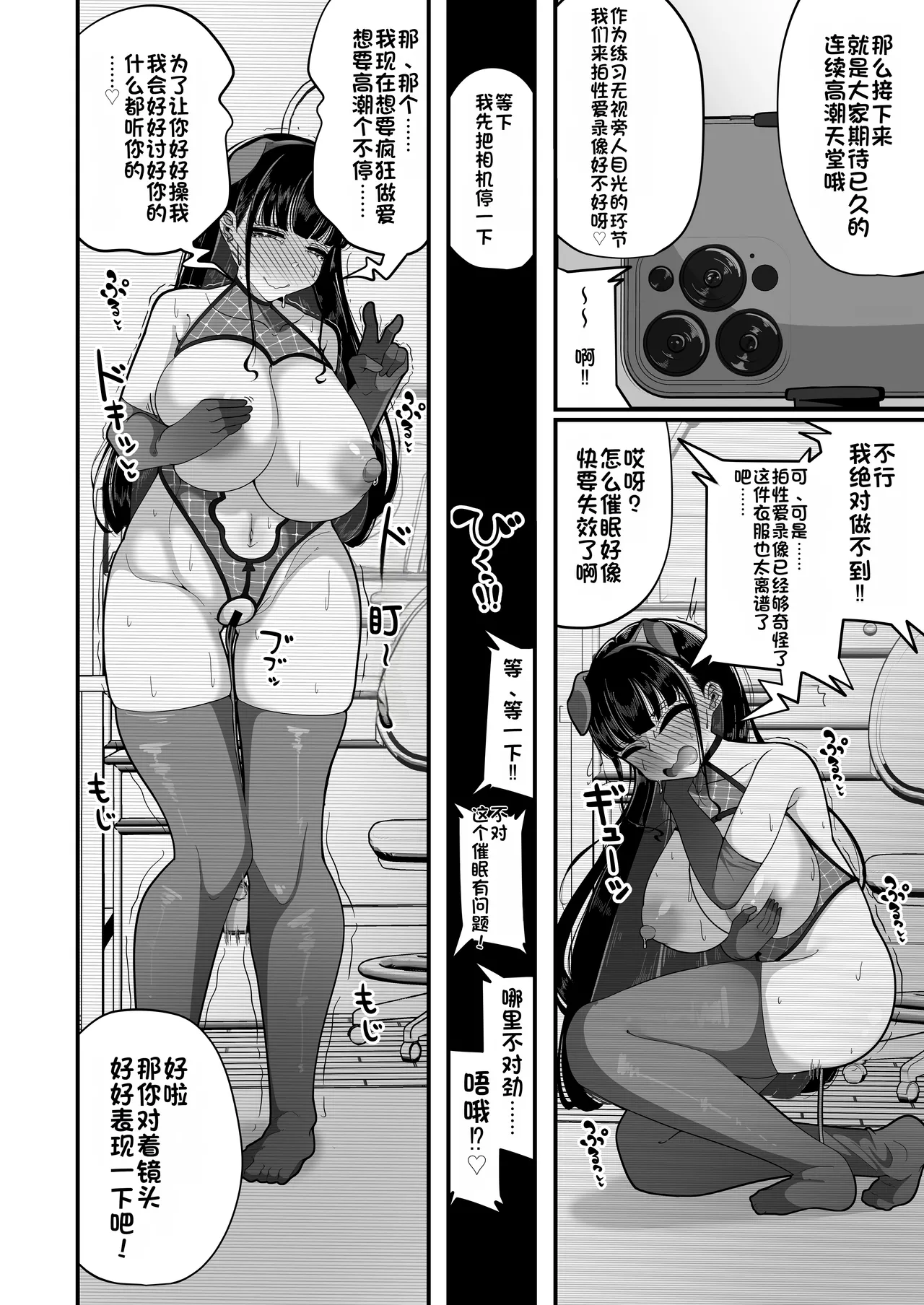 Saimin Haji Kousai - Page 33