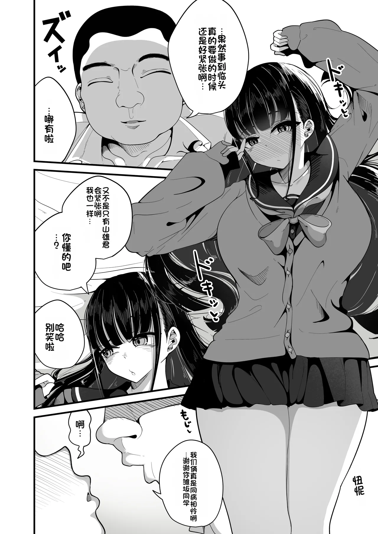 Saimin Haji Kousai - Page 4