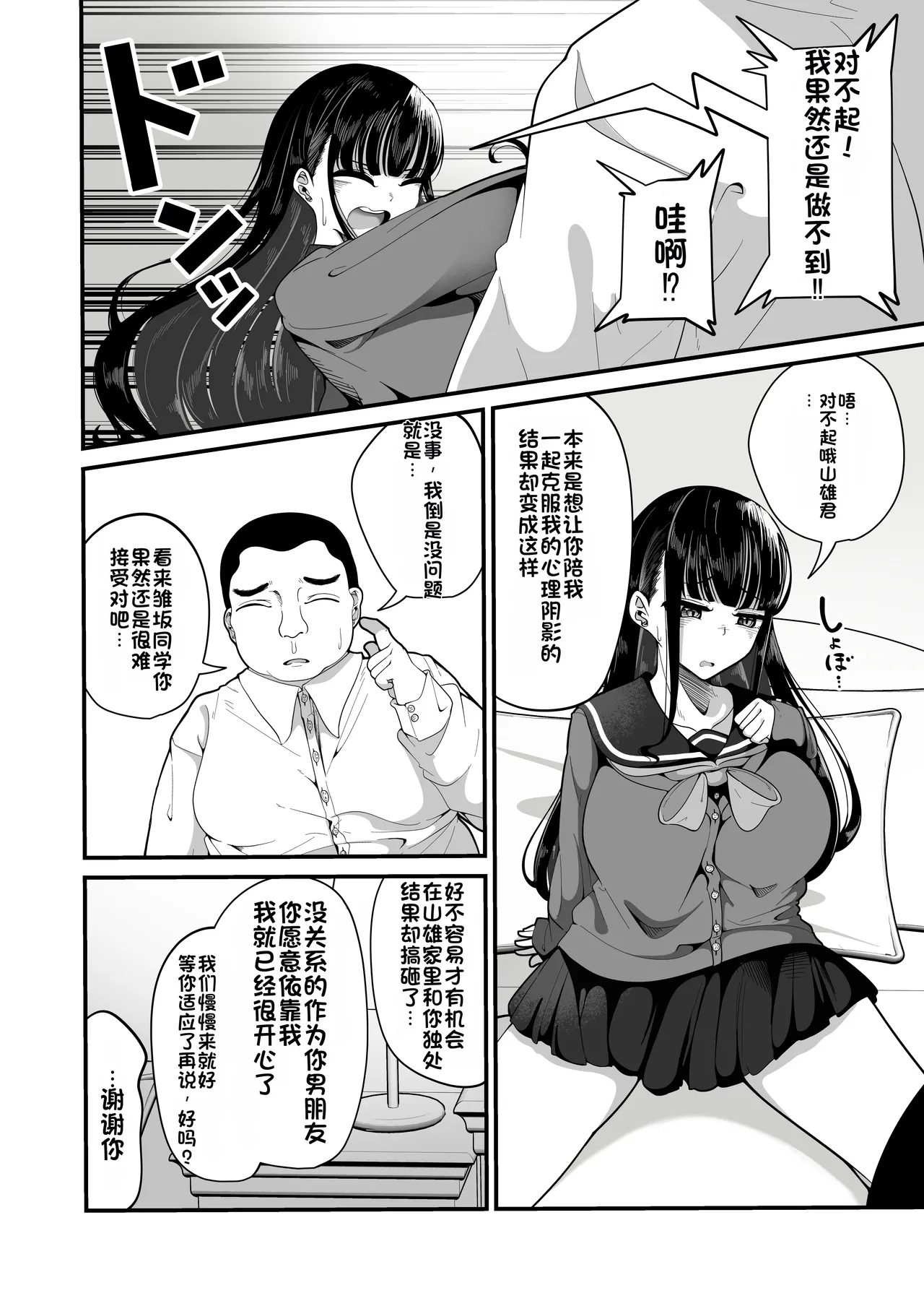 Saimin Haji Kousai - Page 5