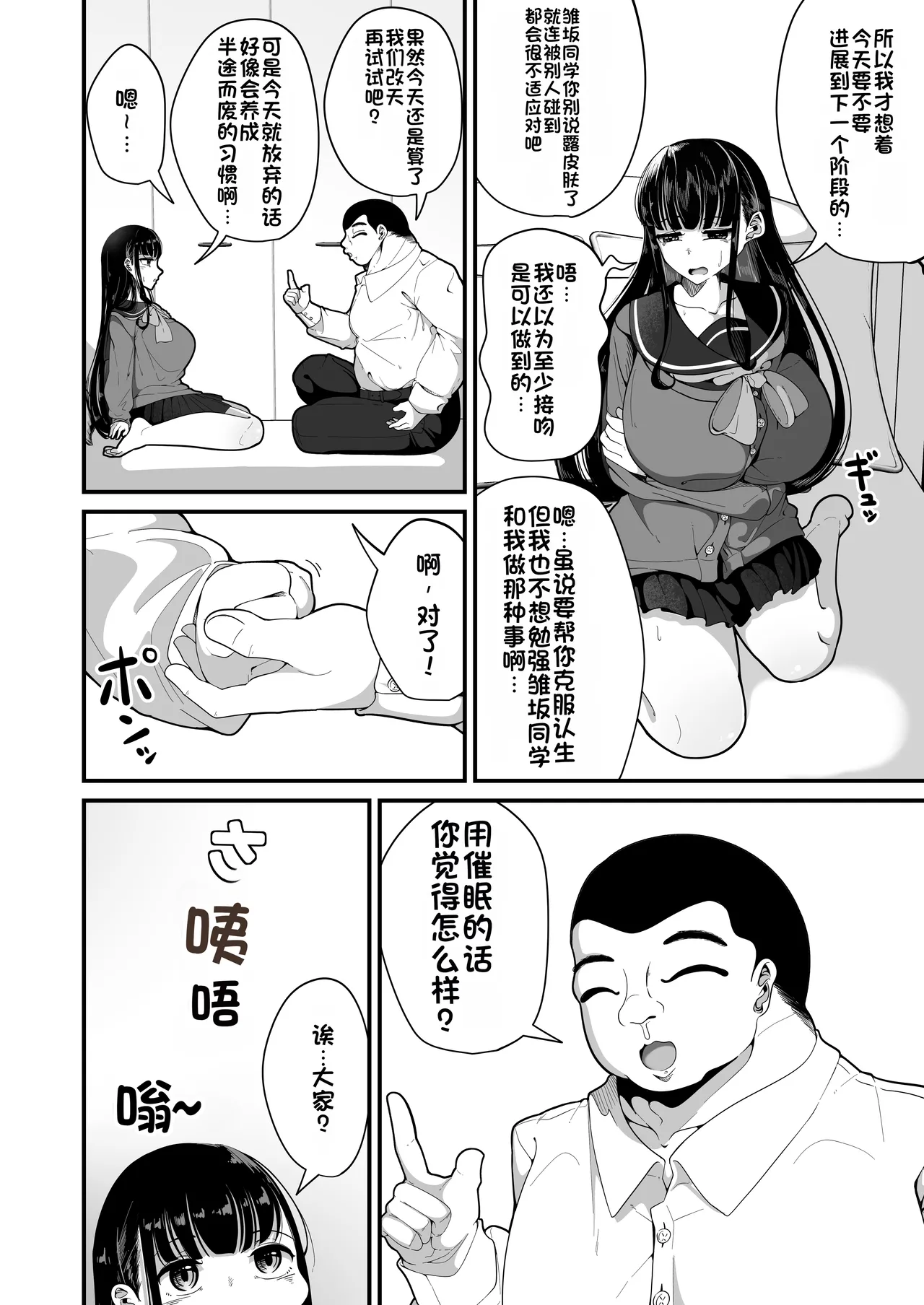 Saimin Haji Kousai - Page 7