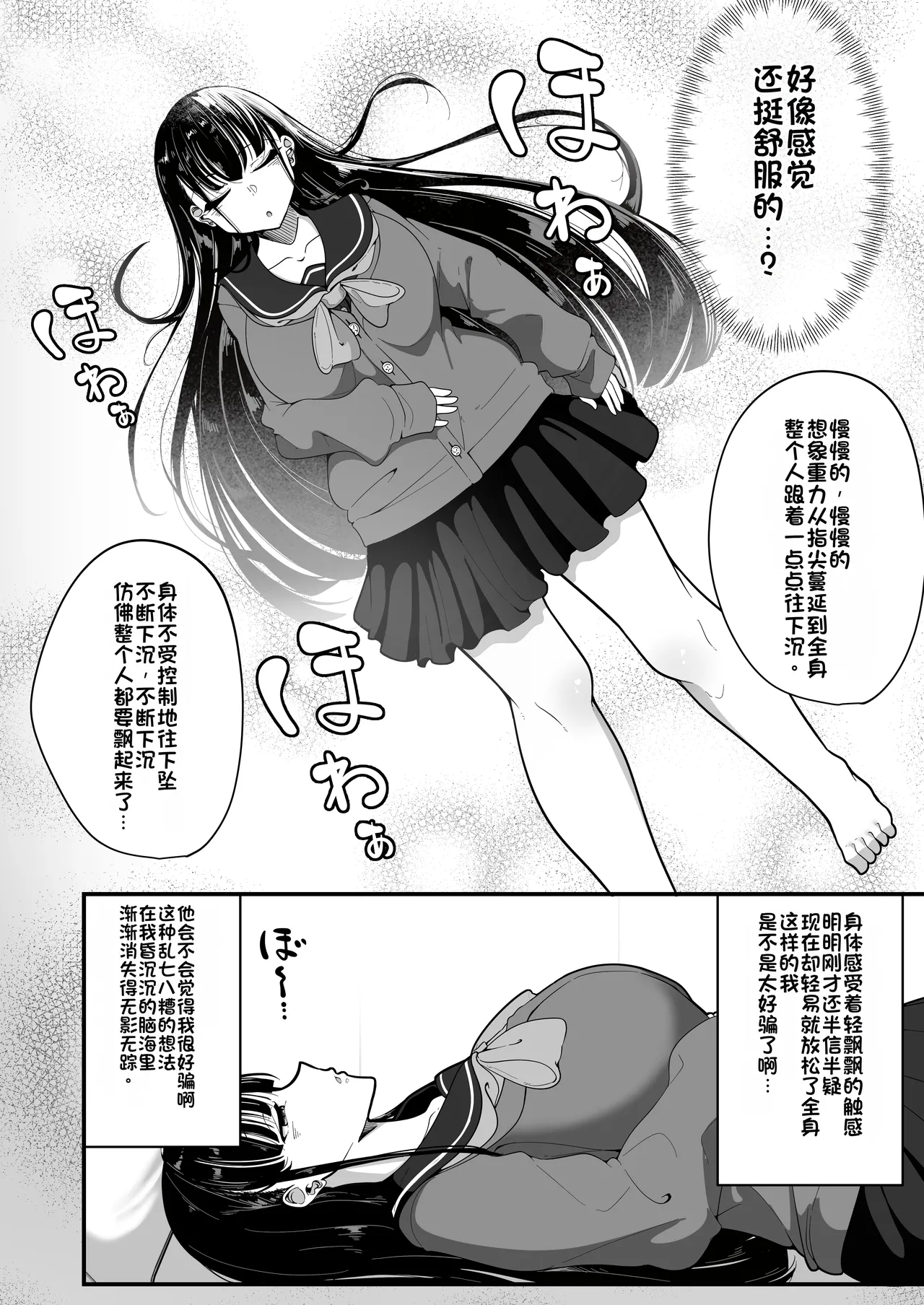 Saimin Haji Kousai - Page 9