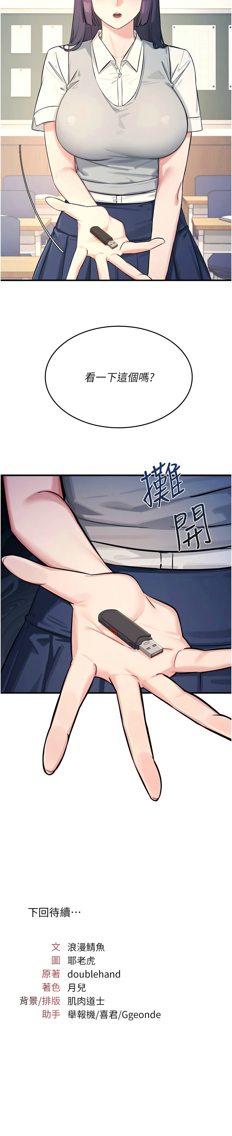 羞耻课堂／Teacher Yunji 1-24 - Page 17