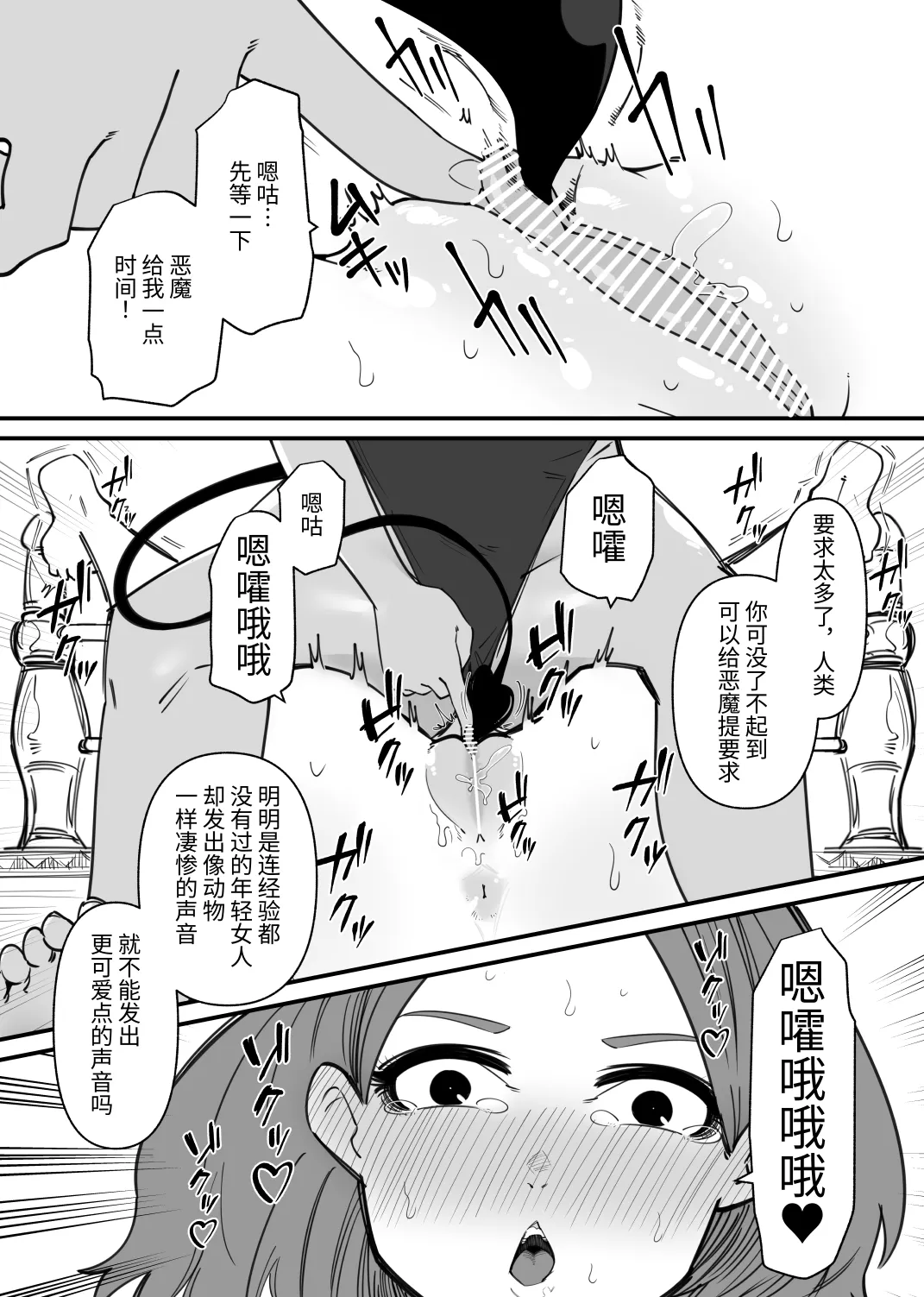 与恶魔的危险色色契约 - Page 6